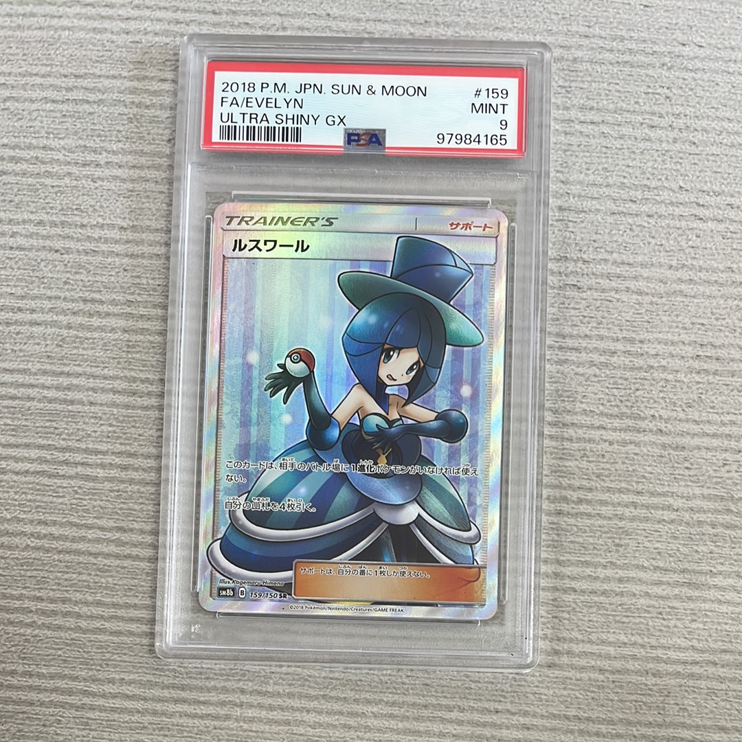 ルスワール SR[SM8b 159/150](ハイクラスパック「GXウルトラシャイニー