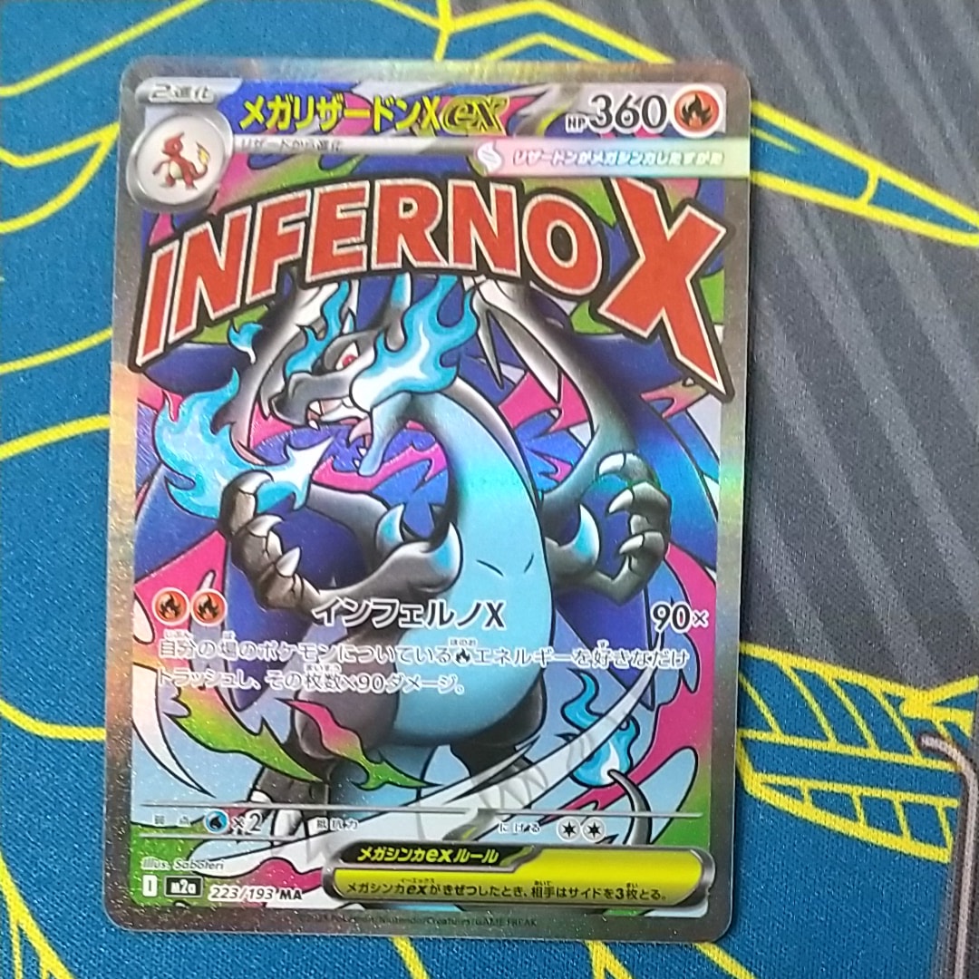 メガリザードンXex MA [M2a 223/193](ハイクラスパック「MEGAドリームex」)