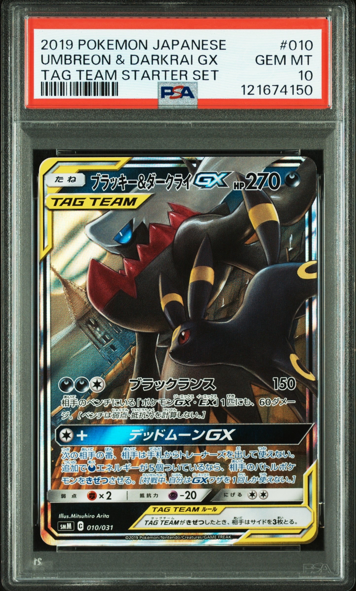 ブラッキー&ダークライGX [SMM 010/031](スターターセット TAG TEAM GX「エーフィ&デオキシスGX・ブラッキー&ダークライGX」)