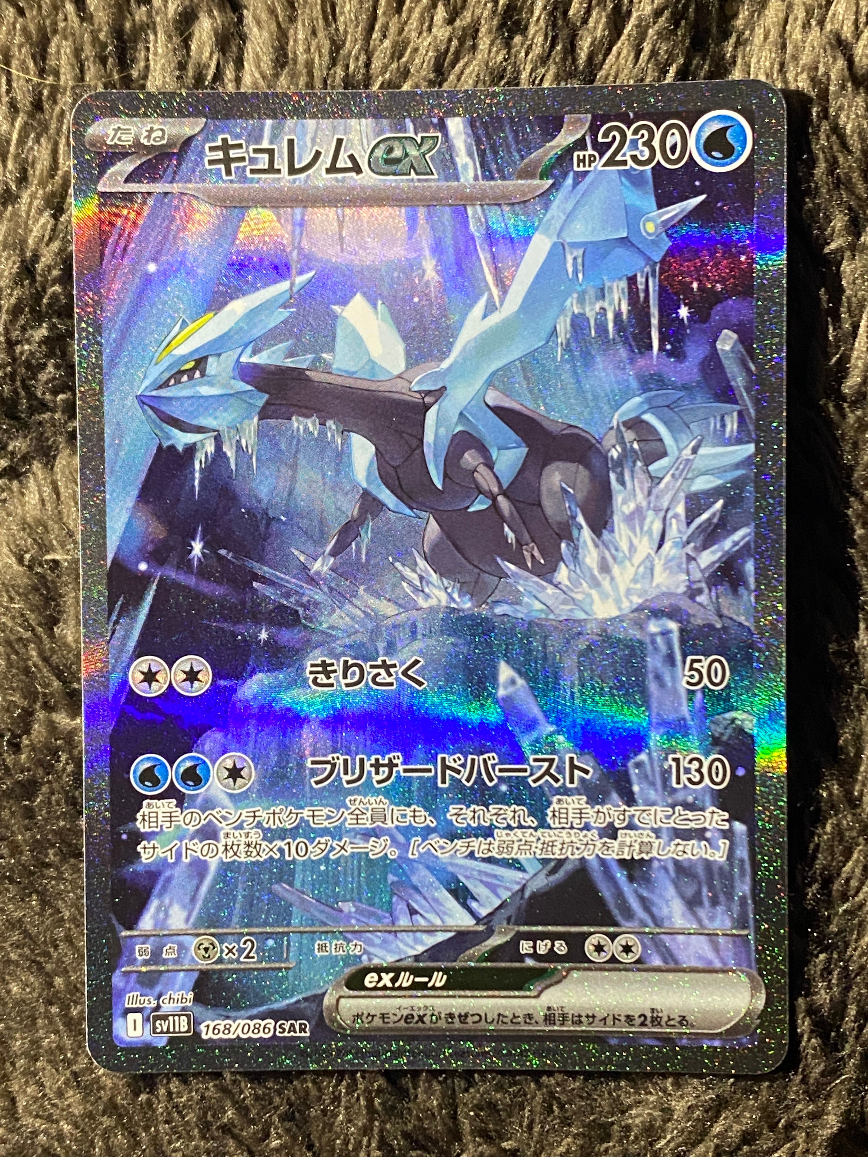 キュレムex SAR [SV11B 168/086](拡張パック「ブラックボルト」)