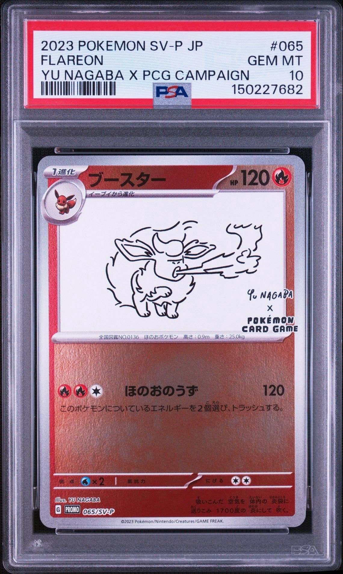 【ARS10】ブースター 065/SV-P NAGABA プロモ ブースター: プロモ [SV-P 065](「YU NAGABA×ポケモンカードゲーム