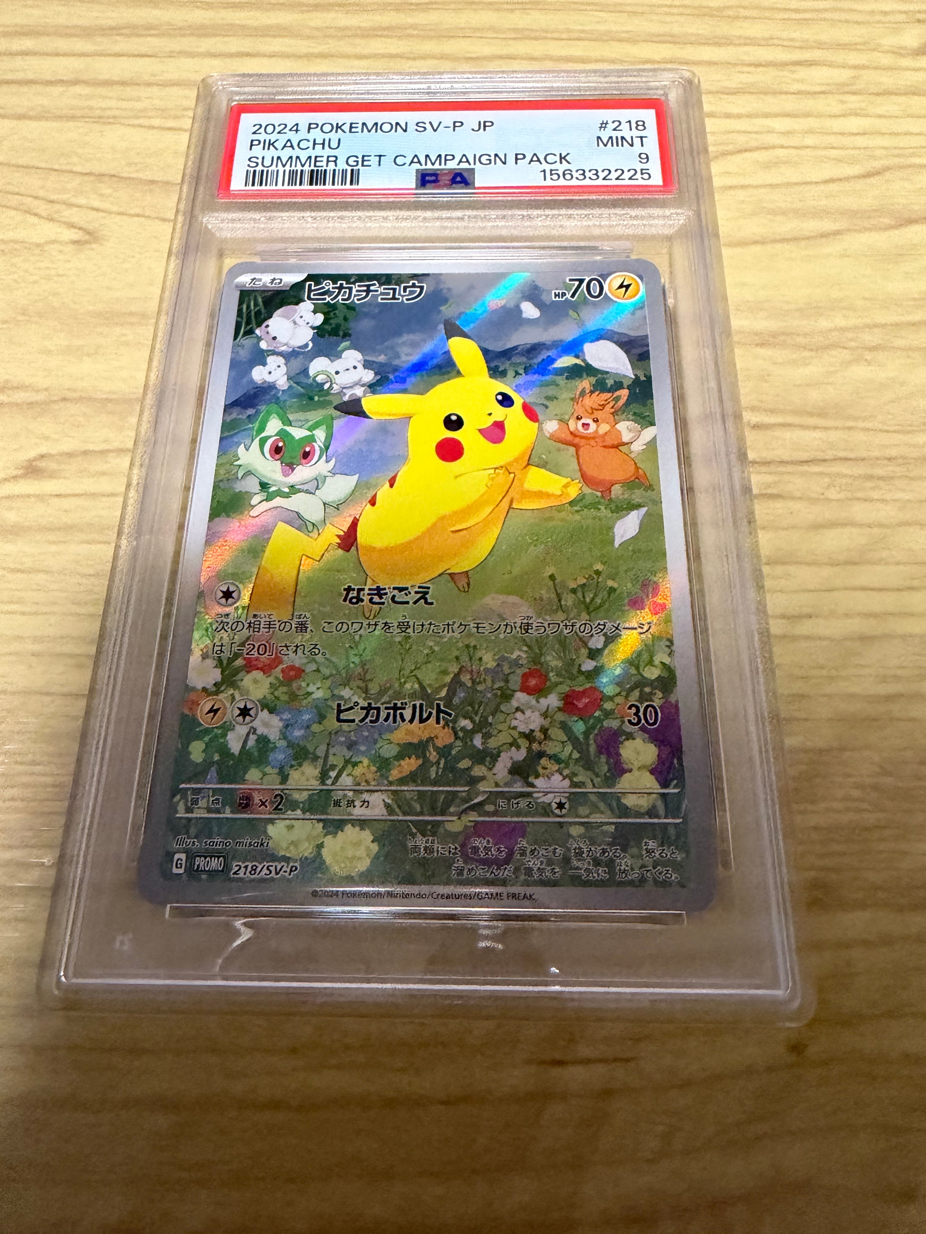PSA10】ピカチュウ P [M-P 020](プロモカードパック「マクドナルド