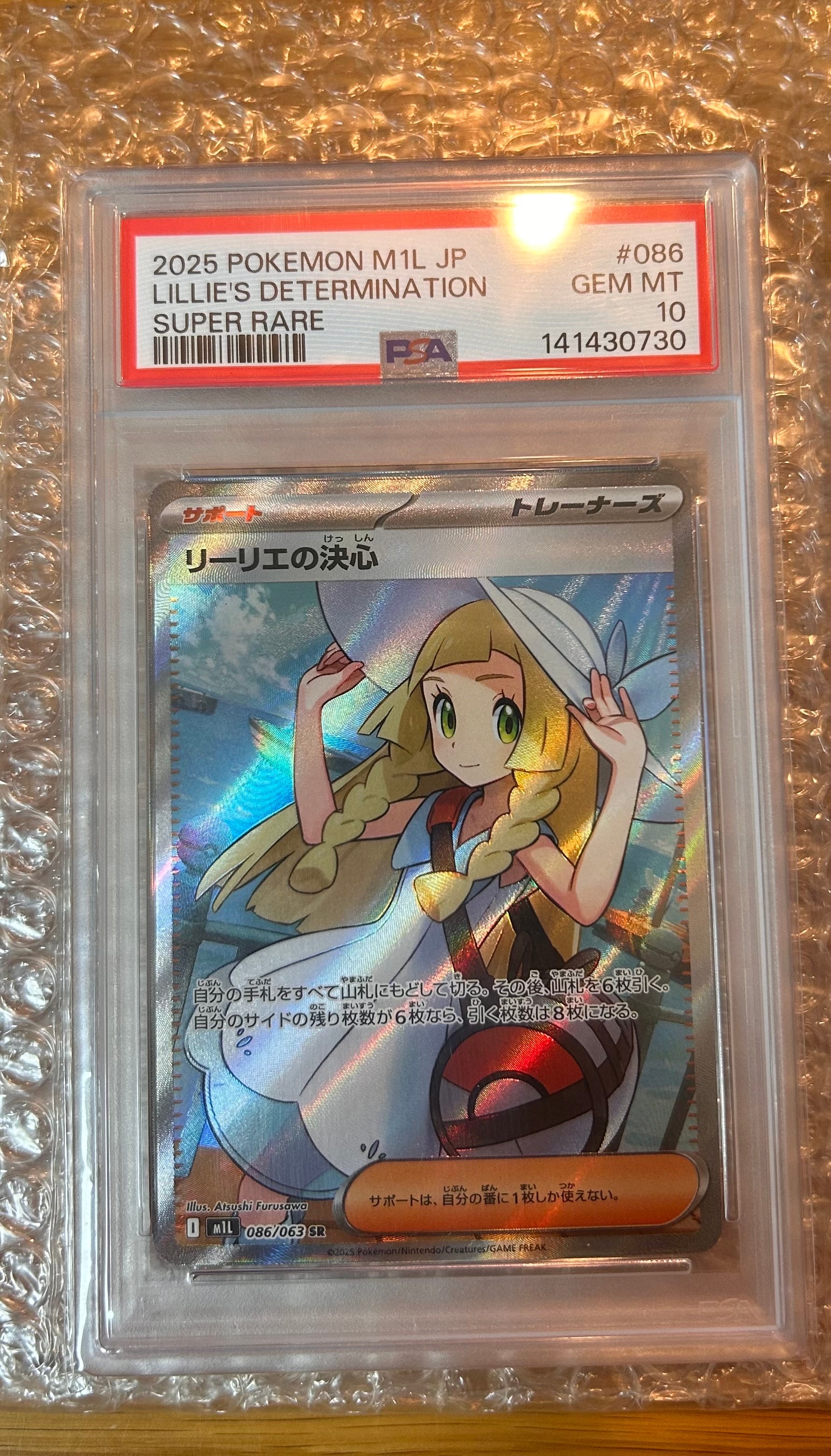 PSA9】リーリエの決心 SR [M1L 086/063](拡張パック「メガブレイブ