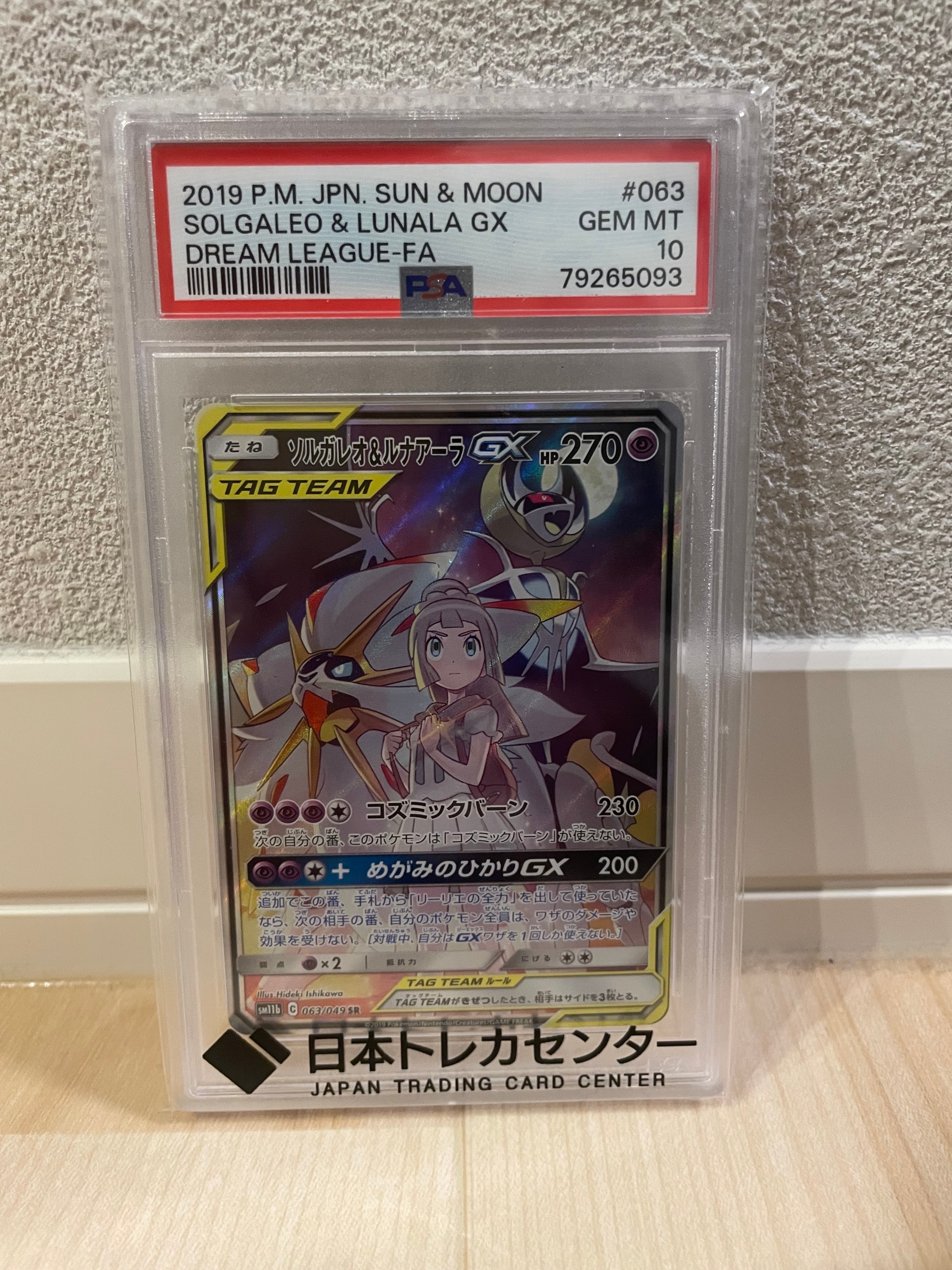 ソルガレオ&ルナアーラGX (リーリエ) SR :SA (ソルルナGX) [SM11b 063/049](強化拡張パック「ドリームリーグ」)