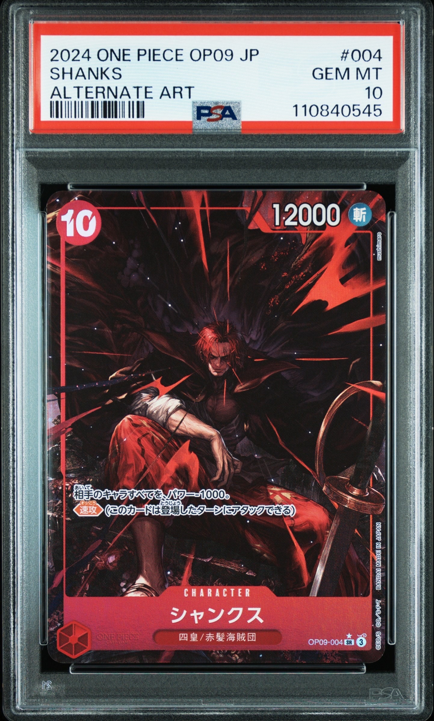 PSA10】シャンクス：手配書 SR-SPC [OP09-004](ブースターパック「新た