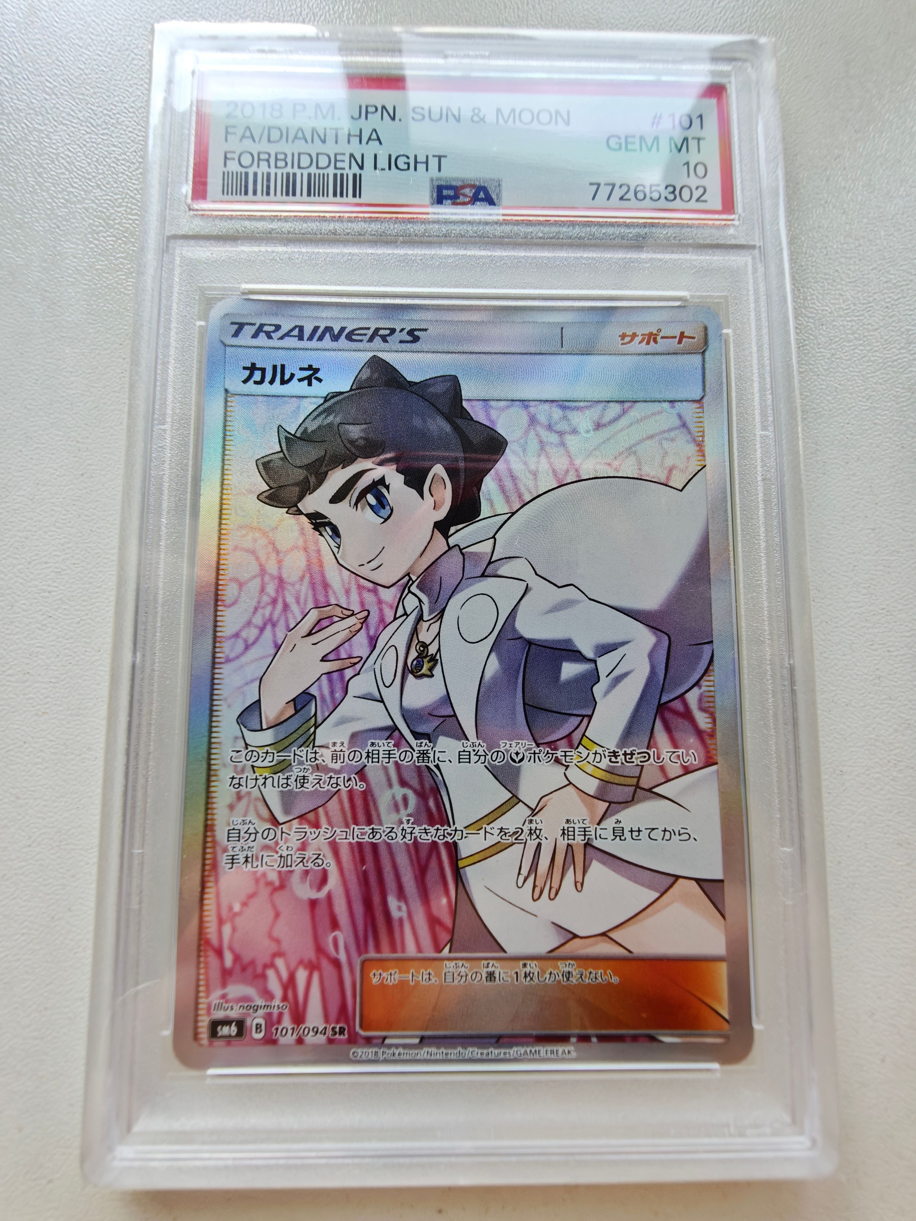 カルネ SR[SM6 101/094](拡張パック「禁断の光」)