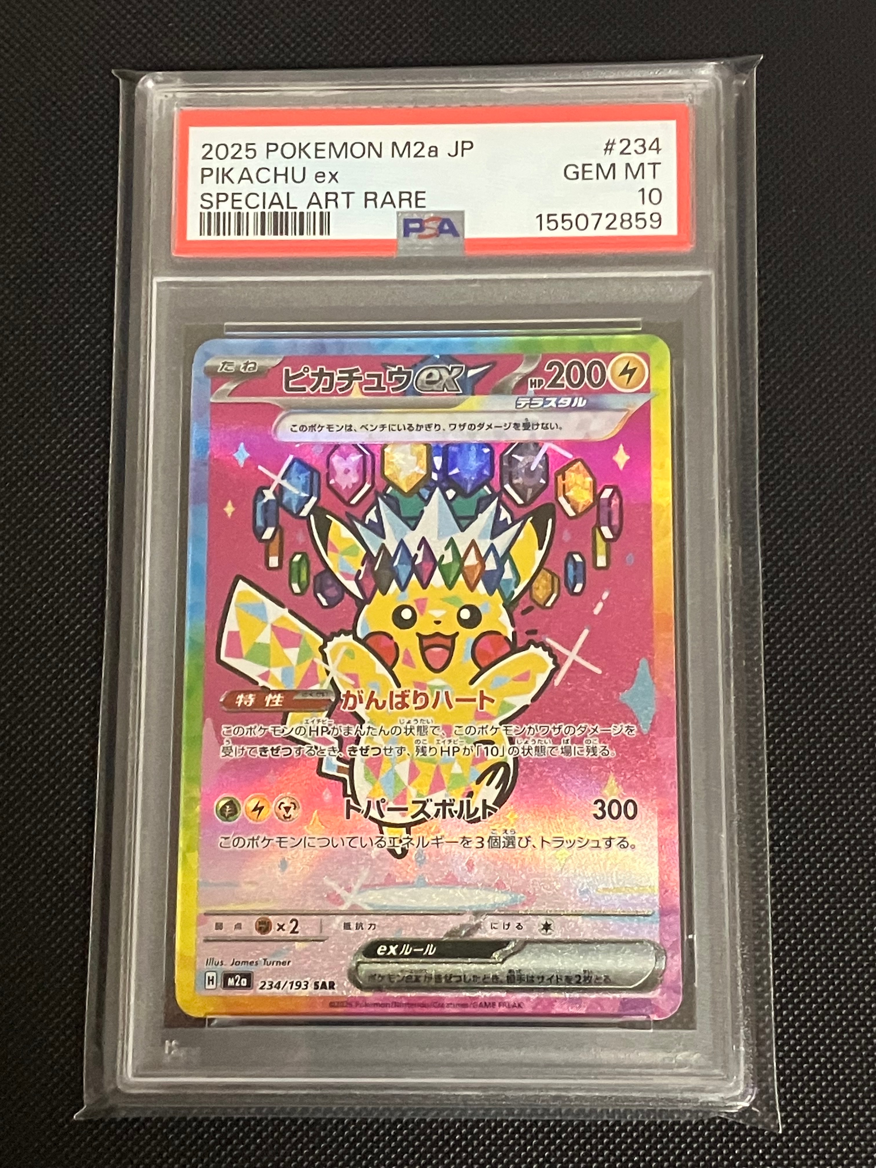 ピカチュウex SAR [M2a 234/193](ハイクラスパック「MEGAドリームex」)
