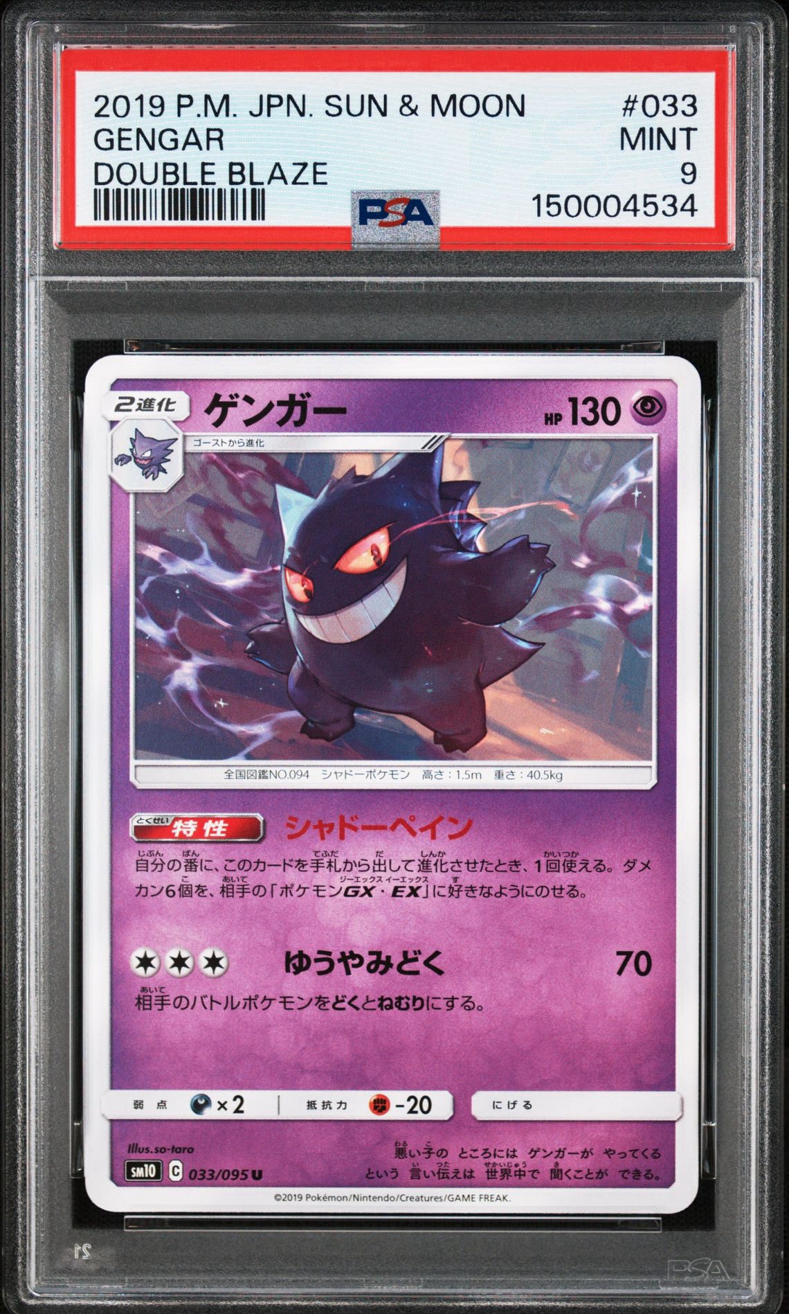 ゲンガー U [SM10 033/095](拡張パック「ダブルブレイズ」)通販・買取