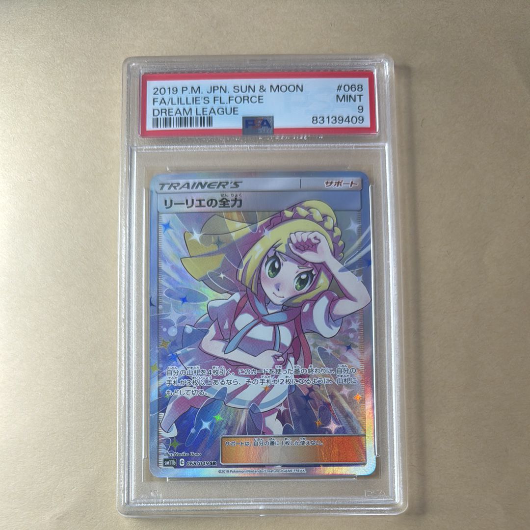 リーリエの全力 SR[SM11b 068/049](強化拡張パック「ドリームリーグ」)
