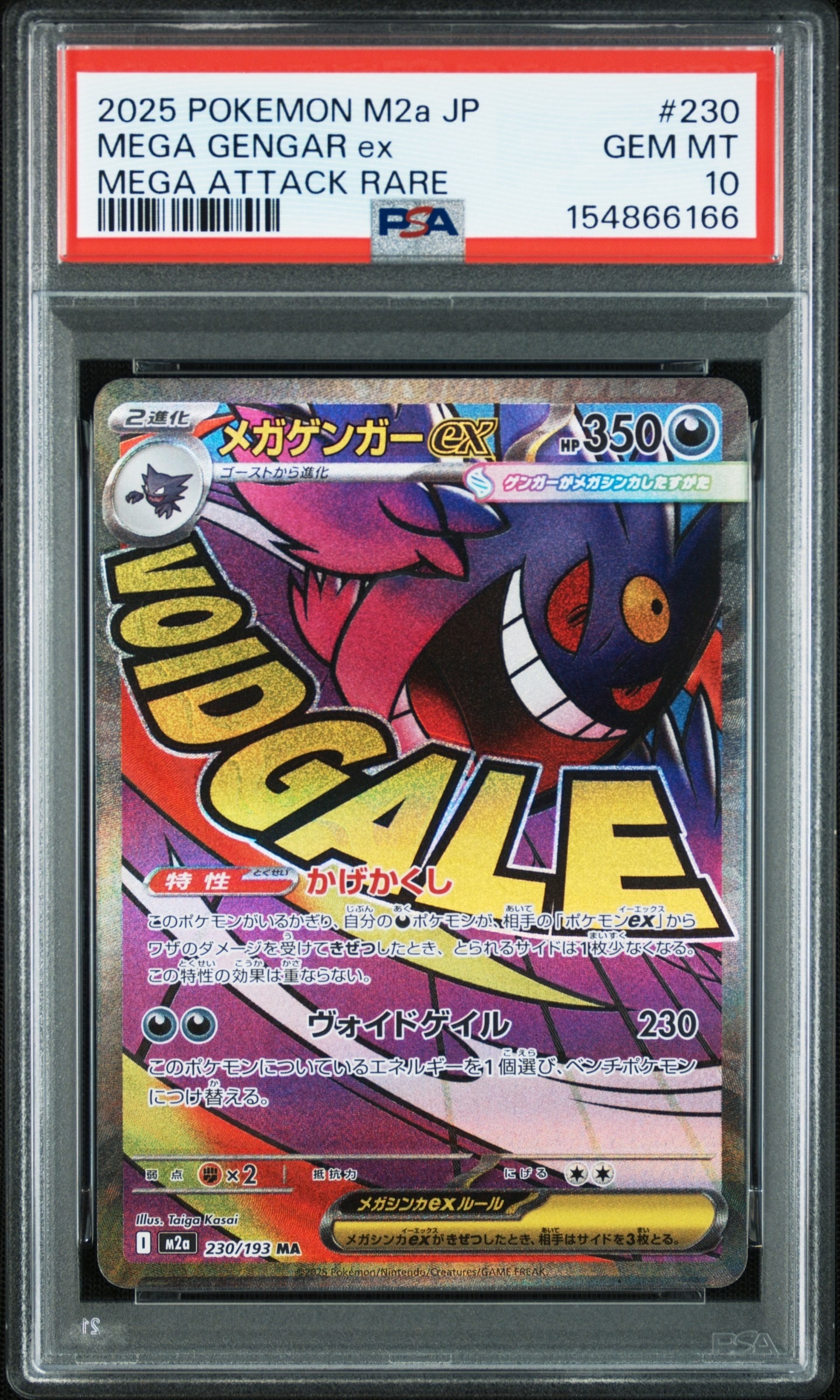【PSA10】メガゲンガーex SAR メガドリーム（M Gengar ex） PSA 10 MEGA Gengar ex MA 230/193 MEGA Dream ex M2a Pokemon Card