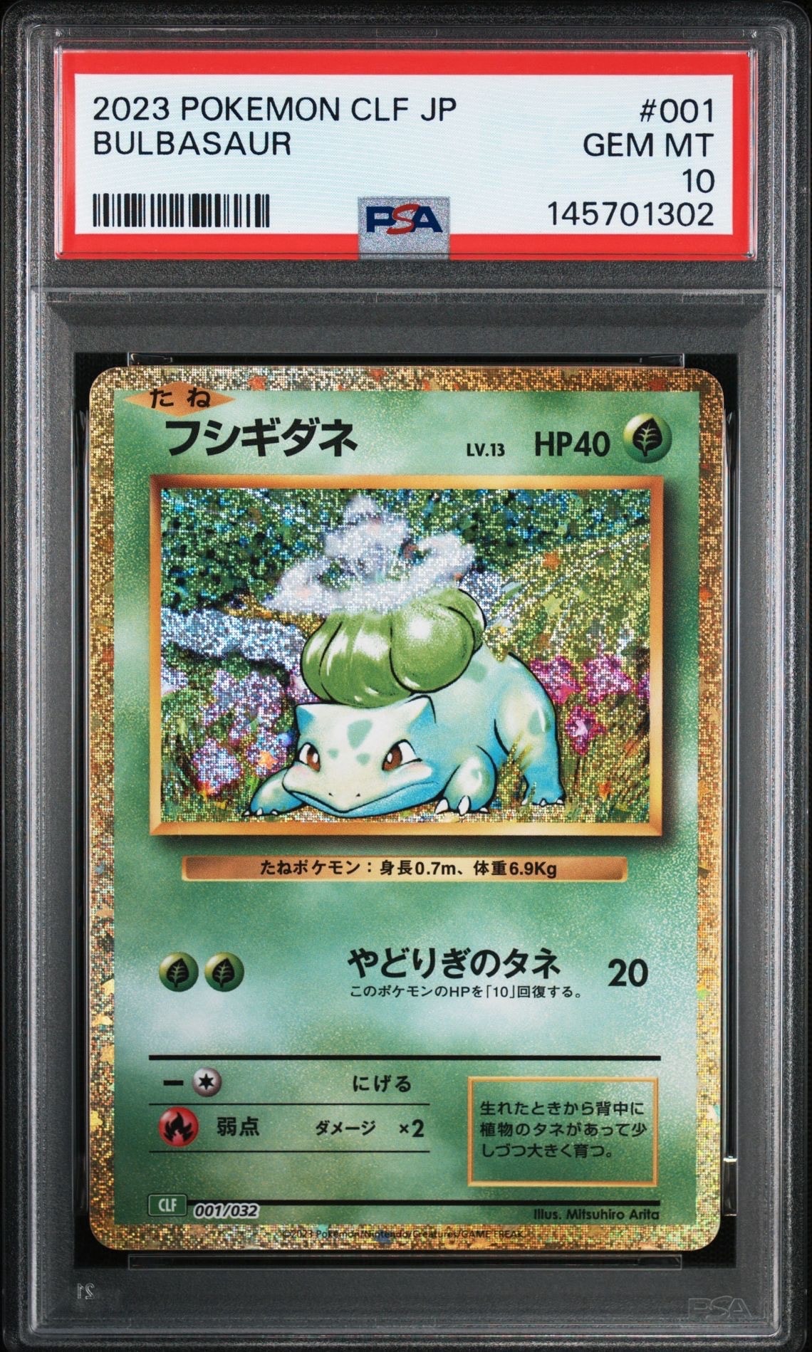 フシギダネ [CLF 001/032](ポケモンカードゲーム Classic)