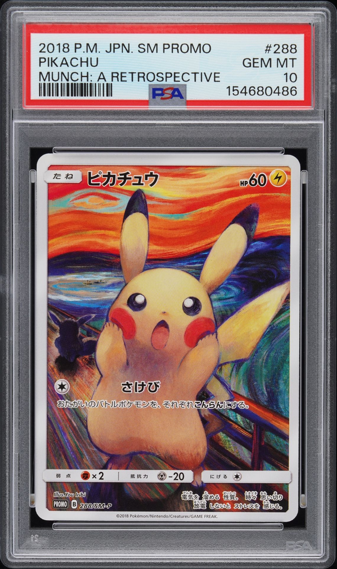ピカチュウ ムンク展: プロモ[SM-P 288](プロモーションカード「SM-P」)