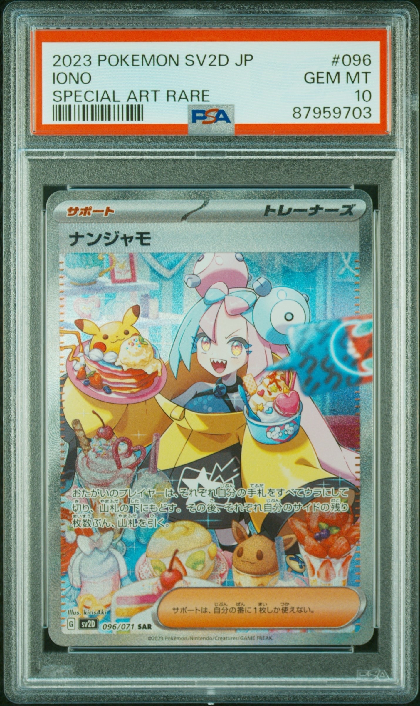 ナンジャモ SAR[SV2D 096/071](拡張パック「クレイバースト」)の新品