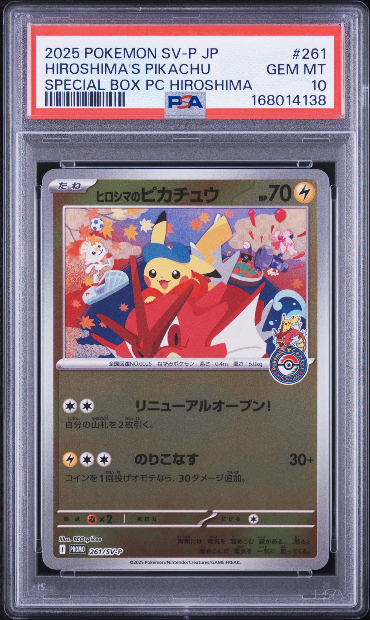 ス*認様 PSA10 ヒロシマのピカチュウ ポケモン スペシャルBOX ヒロシマ PSA10】ヒロシマのピカチュウ P [SV-P 261](スペシャルBOX「ポケモン