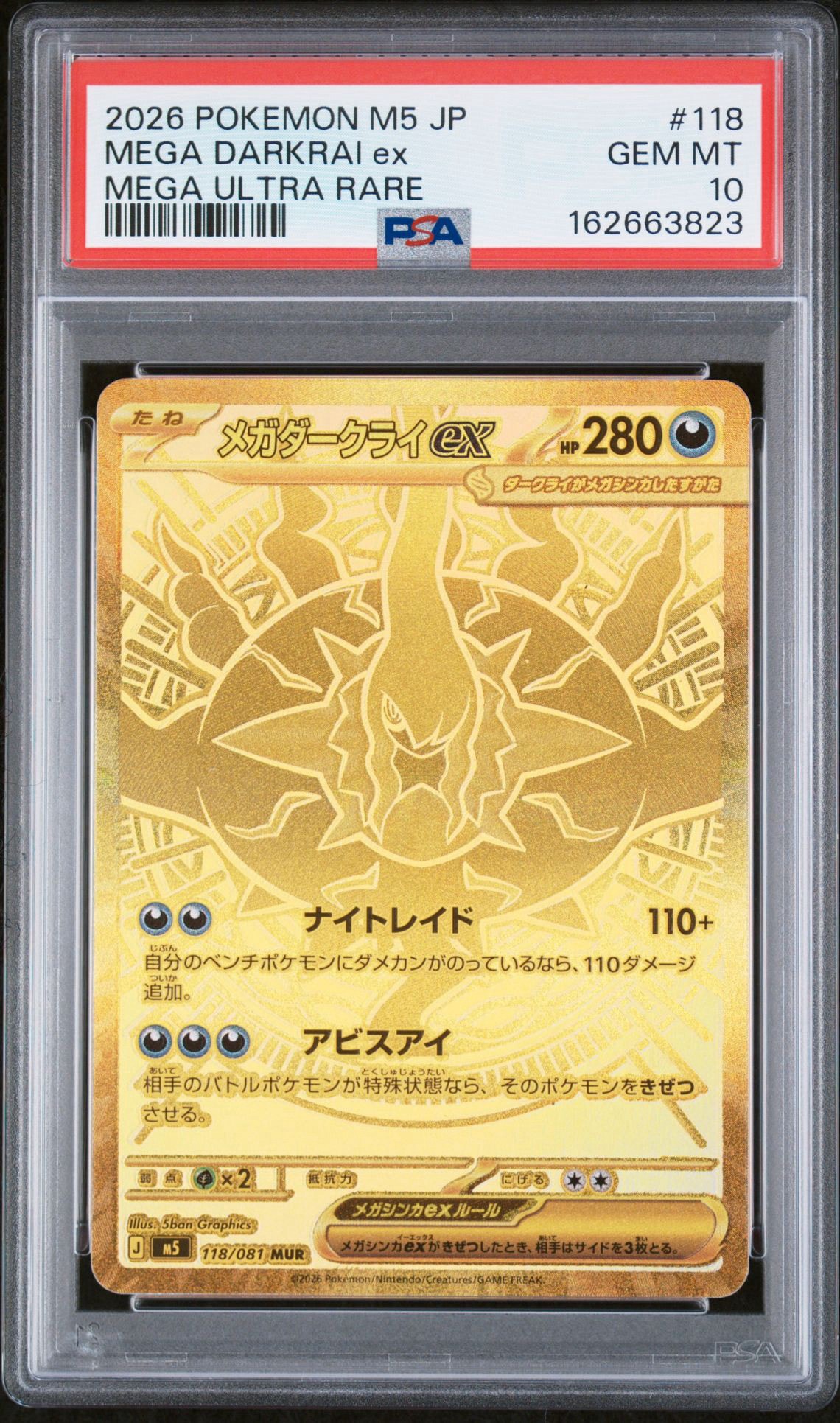 メガダークライex MUR [M5 118/081](拡張パック「アビスアイ」)通販