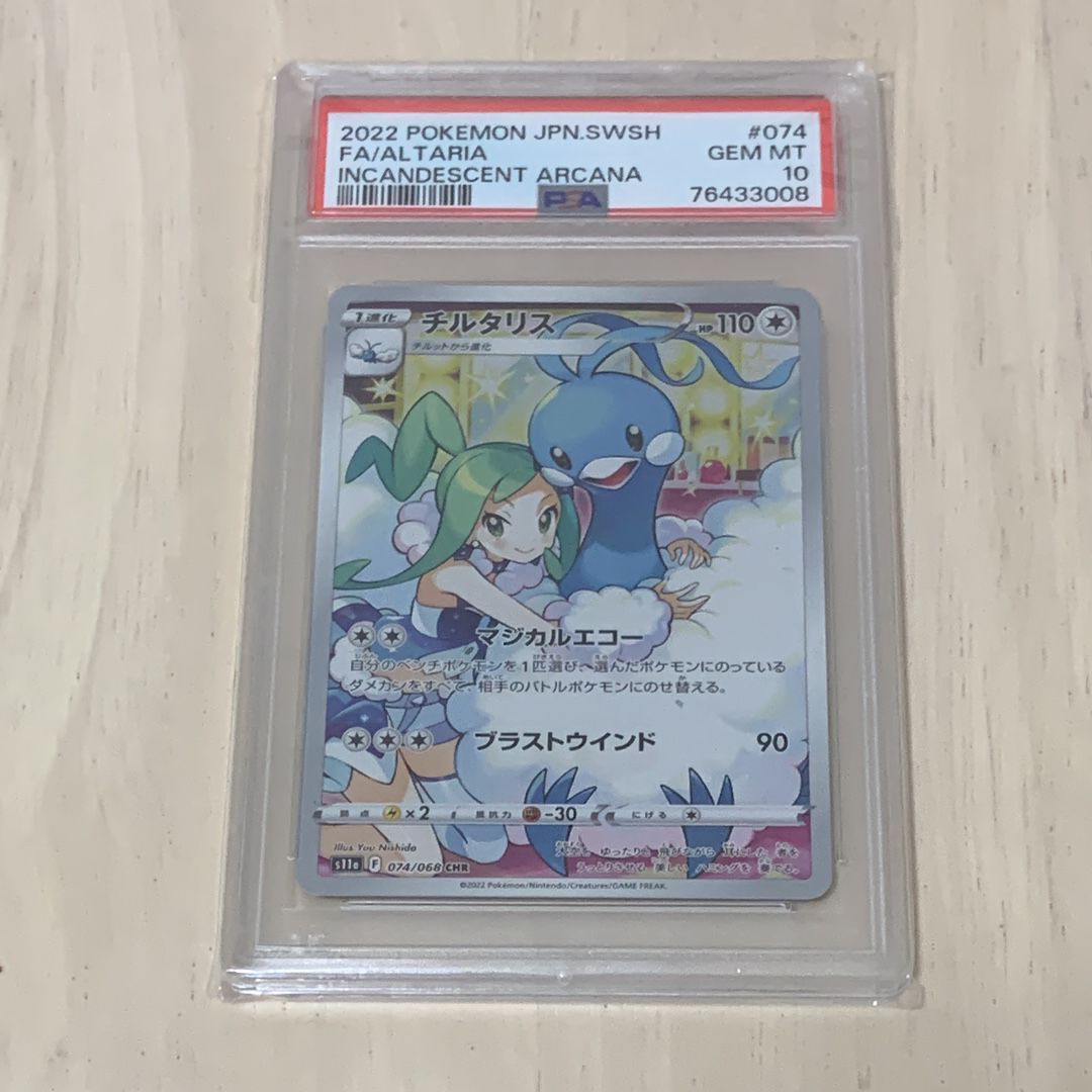 チルタリス CHR [s11a 074/068](強化拡張パック『白熱のアルカナ』)