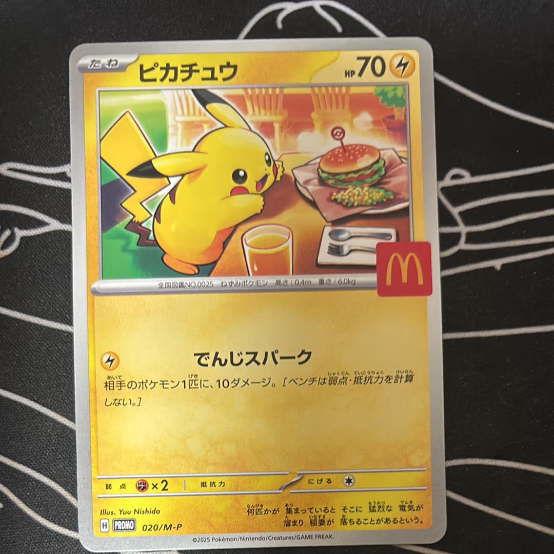 ピカチュウ P [M-P 020](プロモカードパック「マクドナルド ハッピーセット2025」)