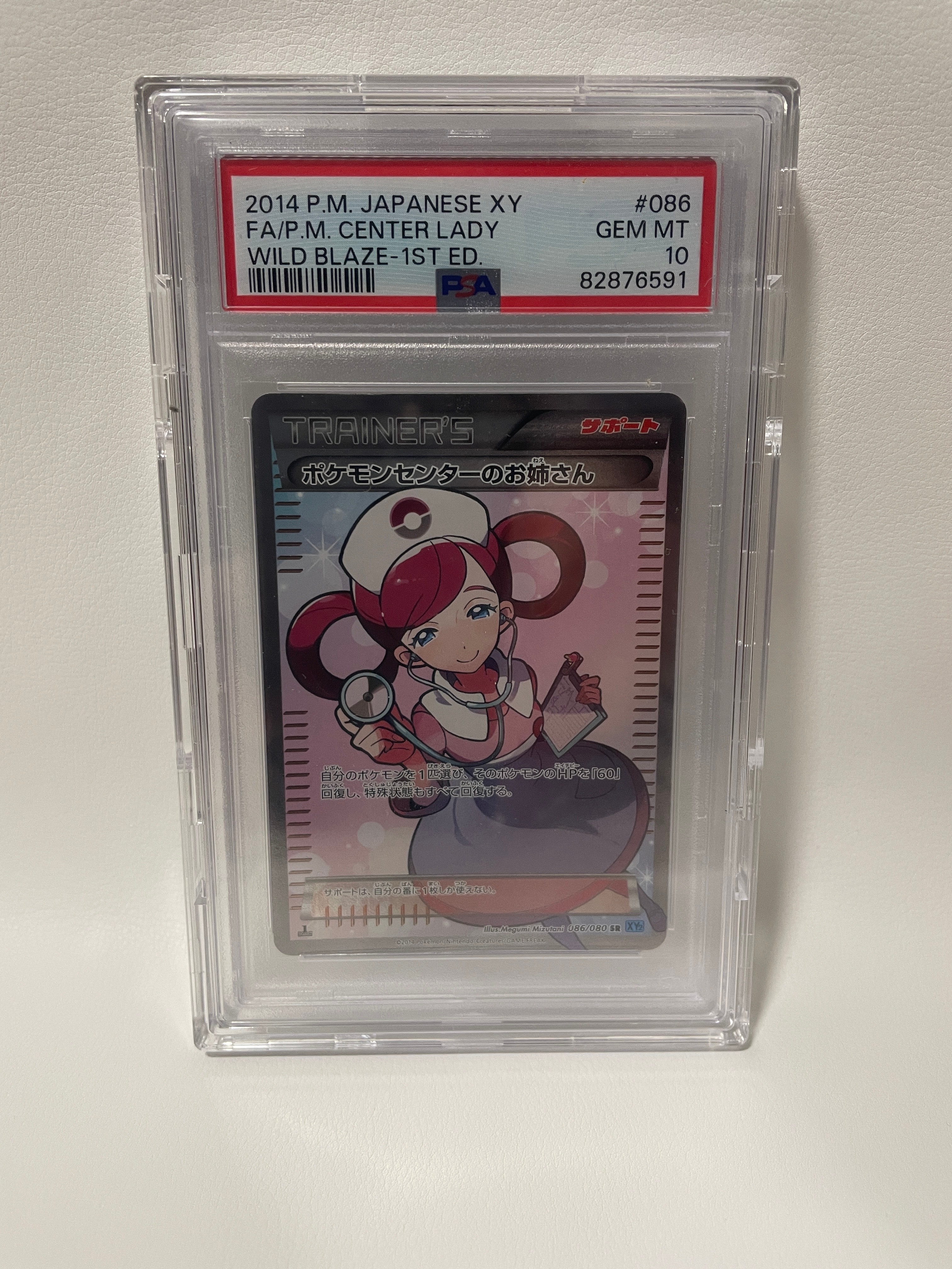 ポケモンセンターのお姉さん SR :1ED [XY2 086/080](拡張パック「ワイルドブレイズ」)