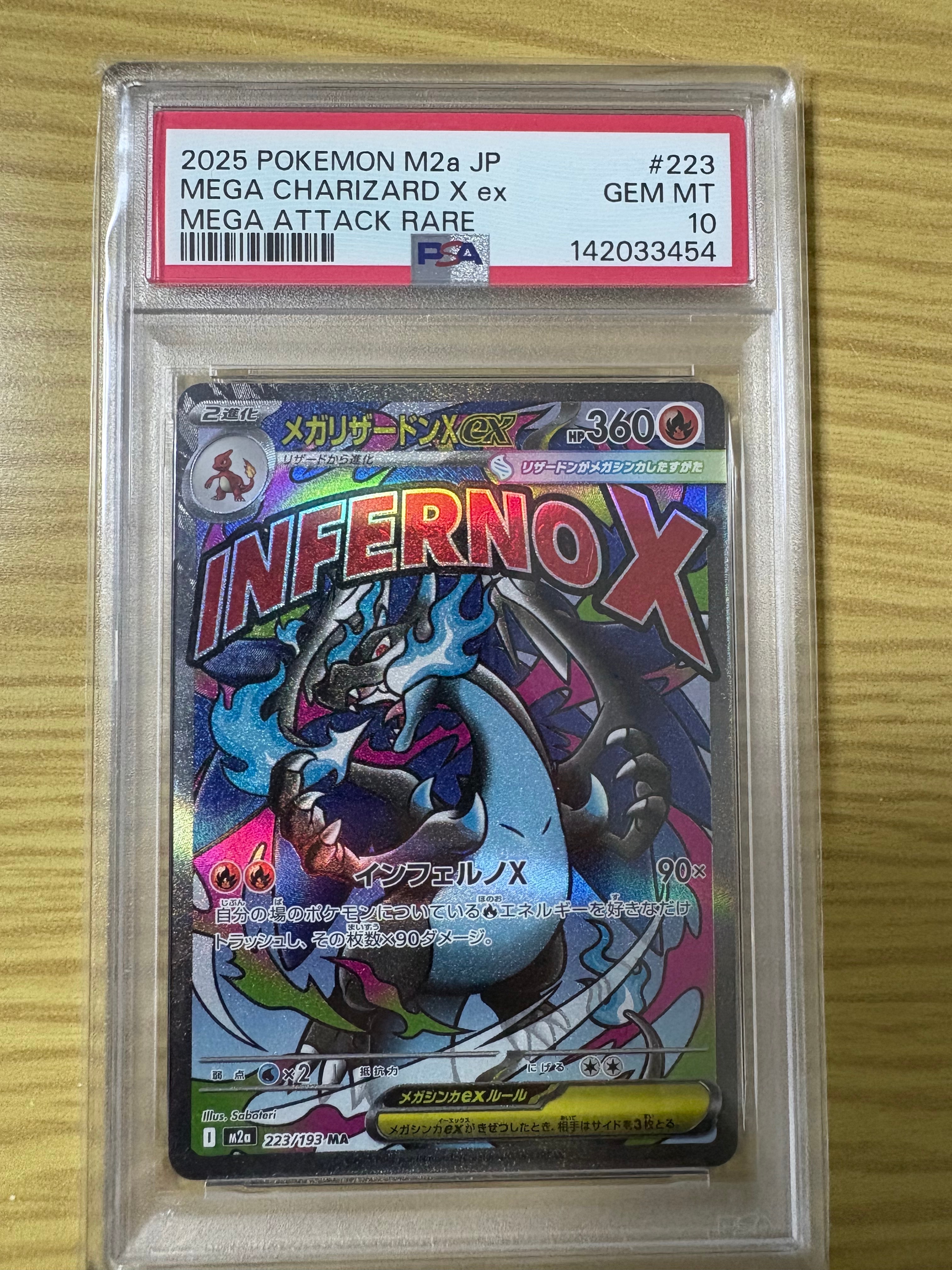 メガリザードンXex MA [M2a 223/193](ハイクラスパック「MEGAドリームex」)