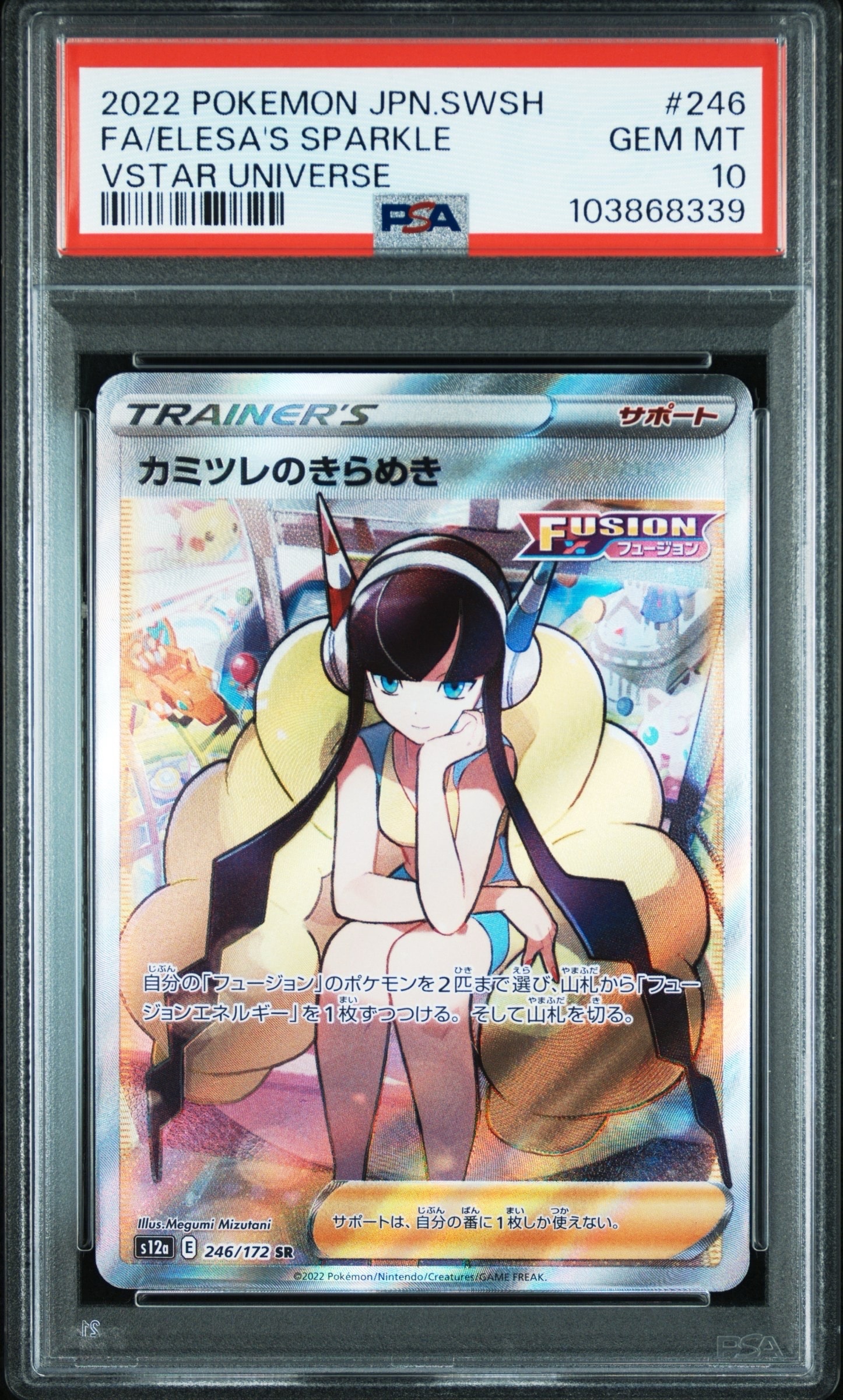 カミツレのきらめき SR[s12a 246/172](ハイクラスパック「VSTARユニバース」)