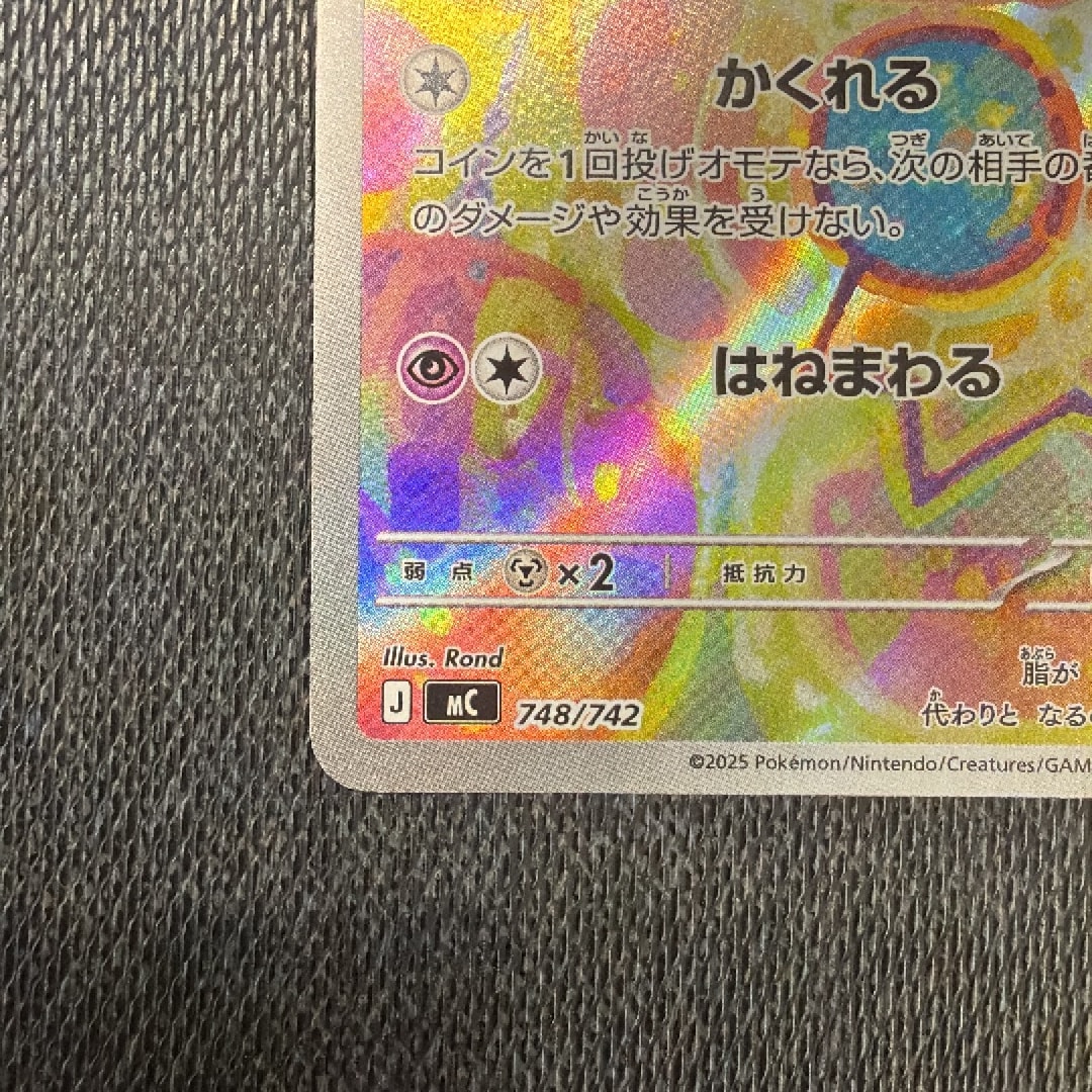 B（小さなキズ/ソリがある品）】マリル AR仕様 [MC 748/742](スタート