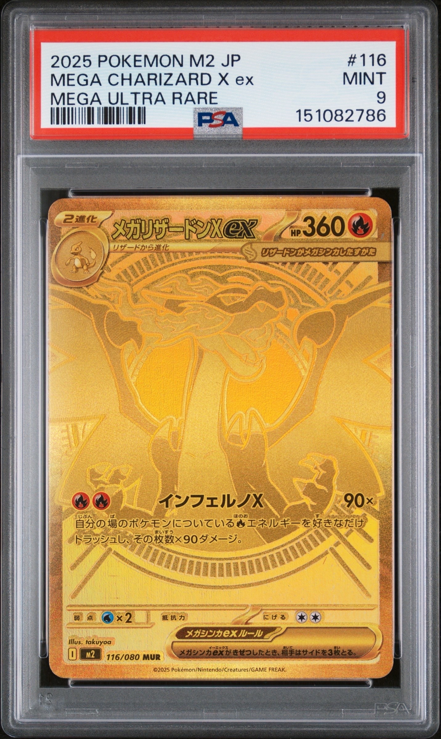 メガリザードンXex MUR [M2 116/080](拡張パック「インフェルノX」)