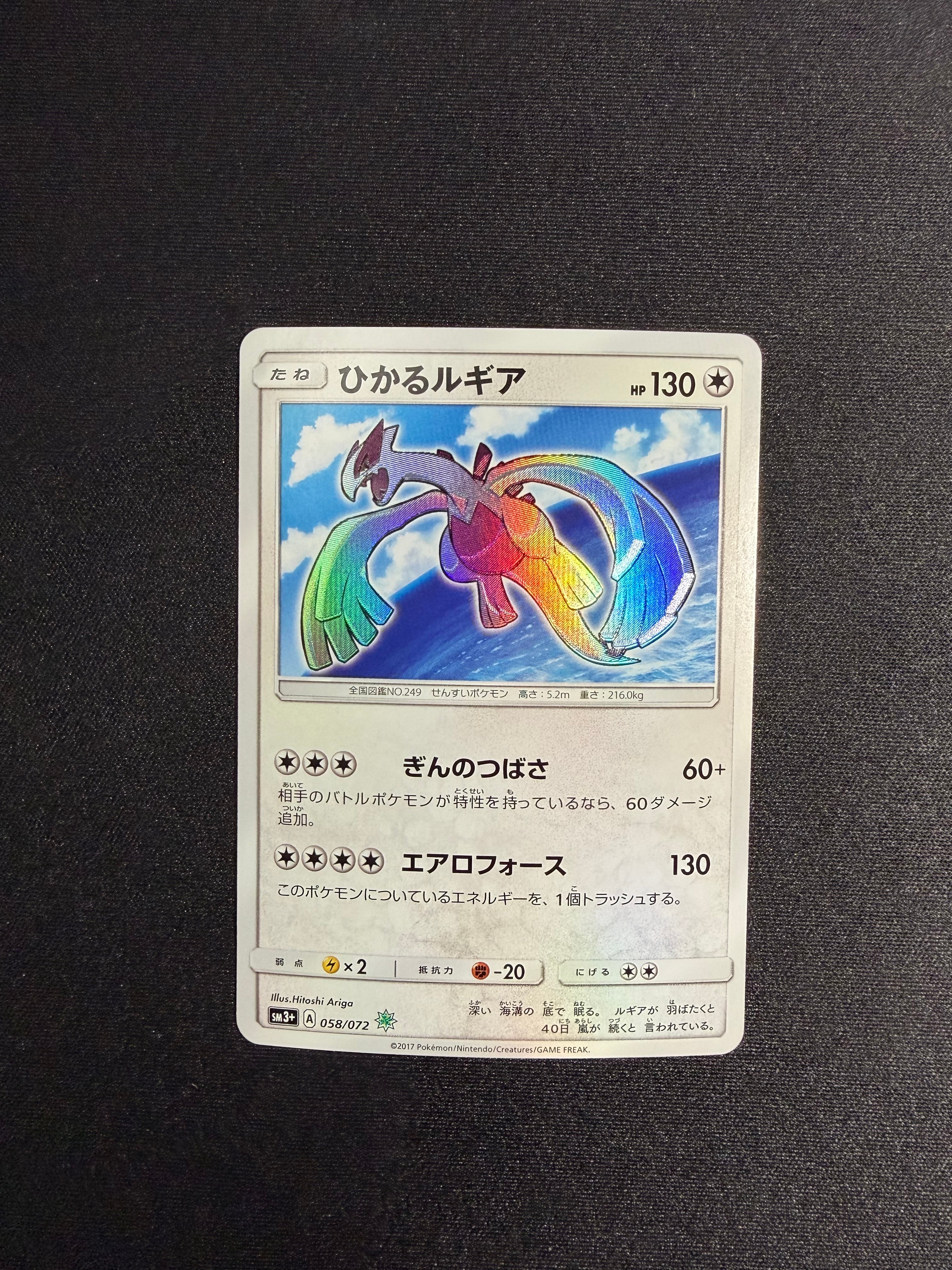 状態A】ひかるルギア H[SM3+ 058/072](強化拡張パック「ひかる伝説