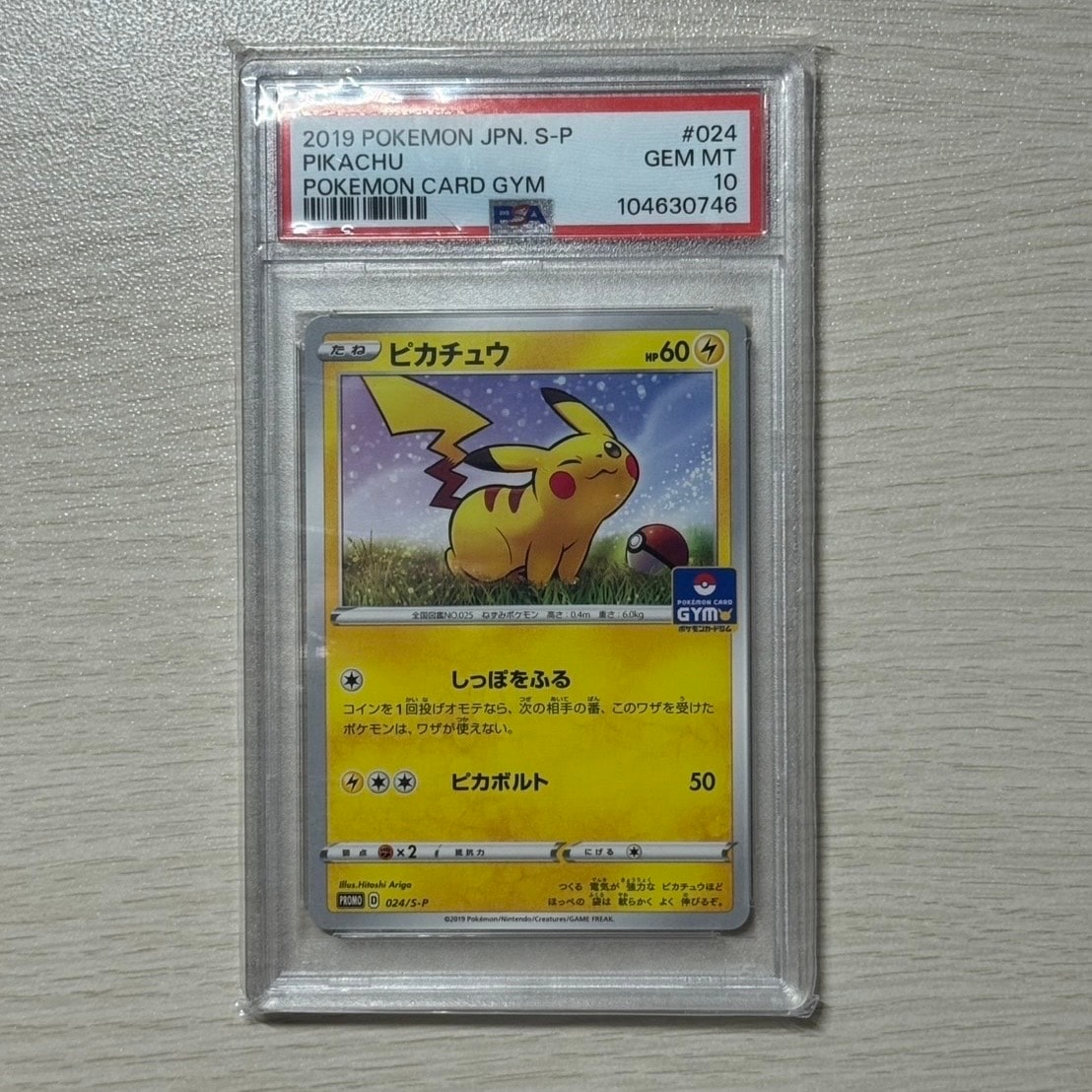 ピカチュウ: プロモ P [S-P 024](ポケモンカードゲーム ソード&シールド 「プロモカードパック 第1弾」)