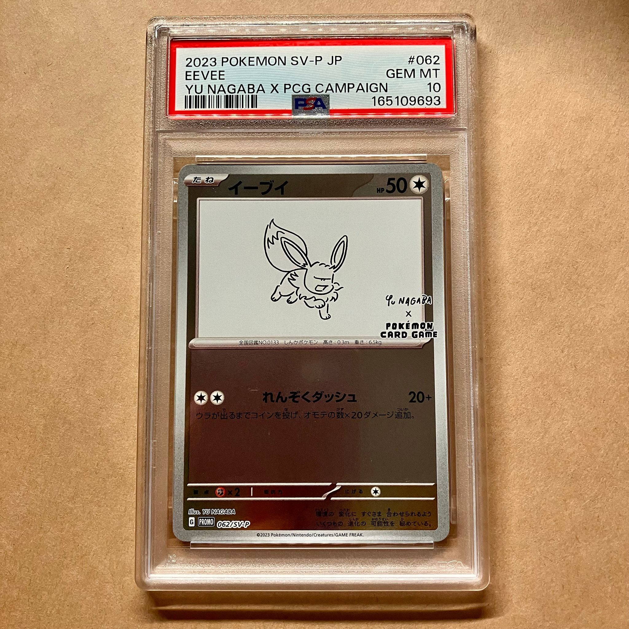 イーブイ: プロモ [SV-P 062](「YU NAGABA×ポケモンカードゲーム
