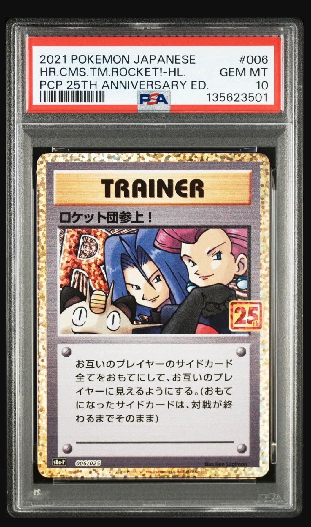 ロケット団参上!: プロモ[S8a-P 006/025](プロモカードパック 25th ANNIVERSARY edition)