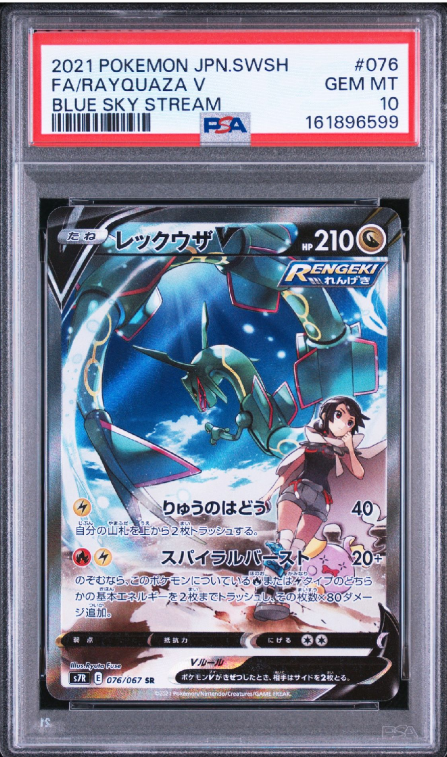 ルスワール SR[SM8b 159/150](ハイクラスパック「GXウルトラシャイニー