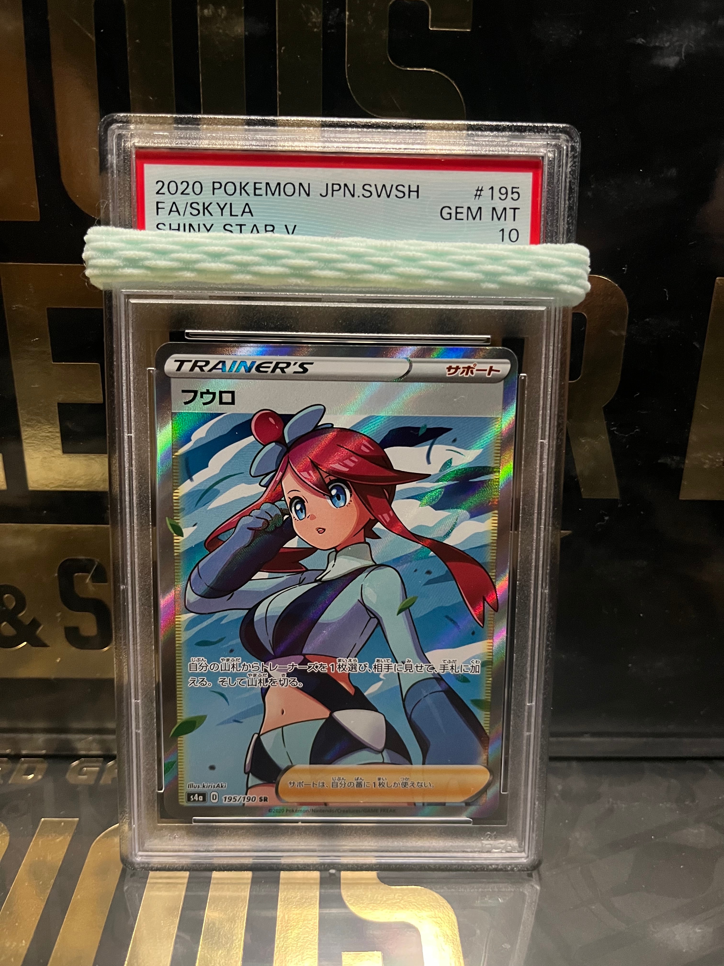 フウロ SR[S4a 195/190](ハイクラスパック「シャイニースターV」)