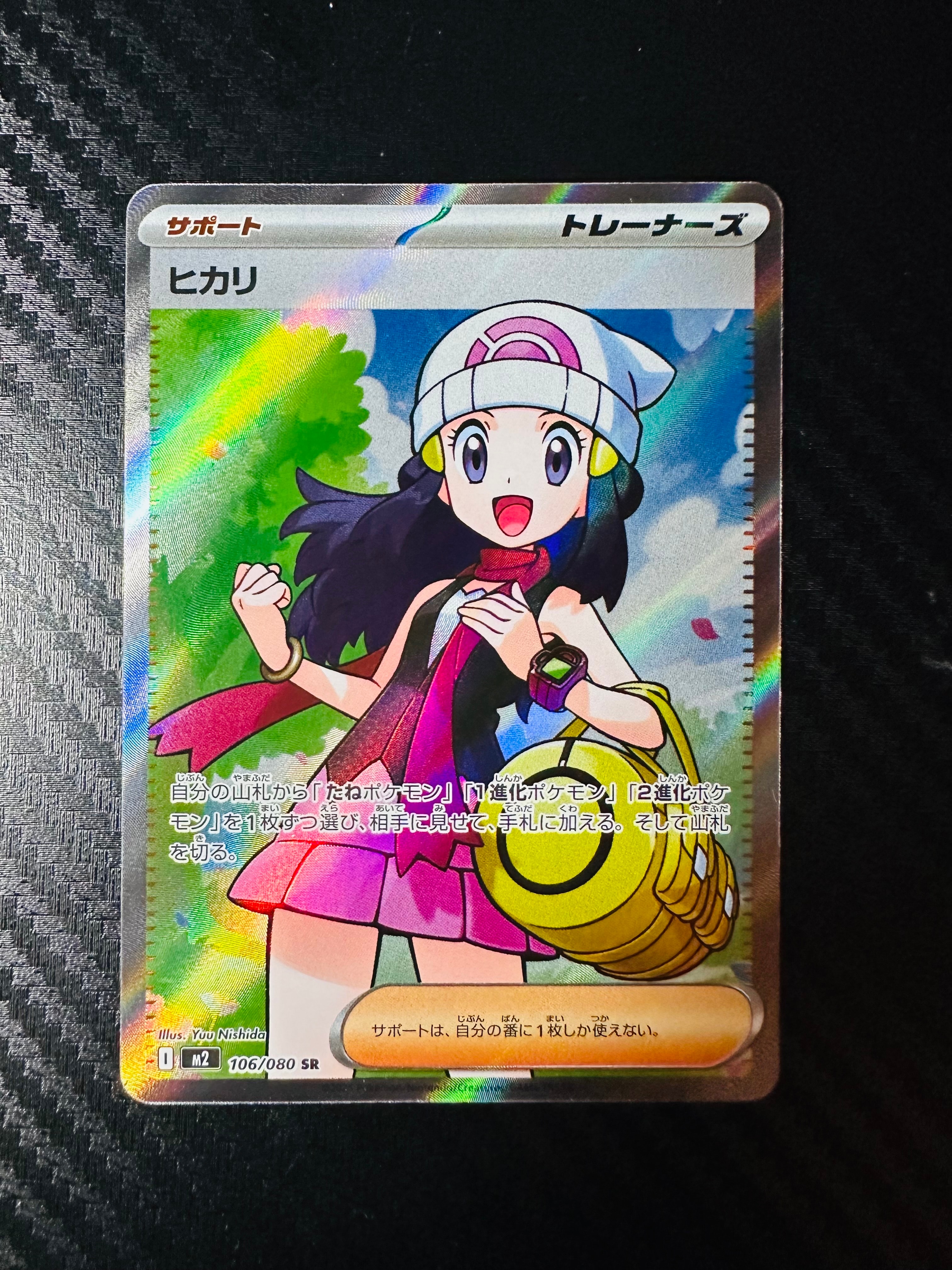 ヒカリ SR [M2 106/080](拡張パック「インフェルノX」)