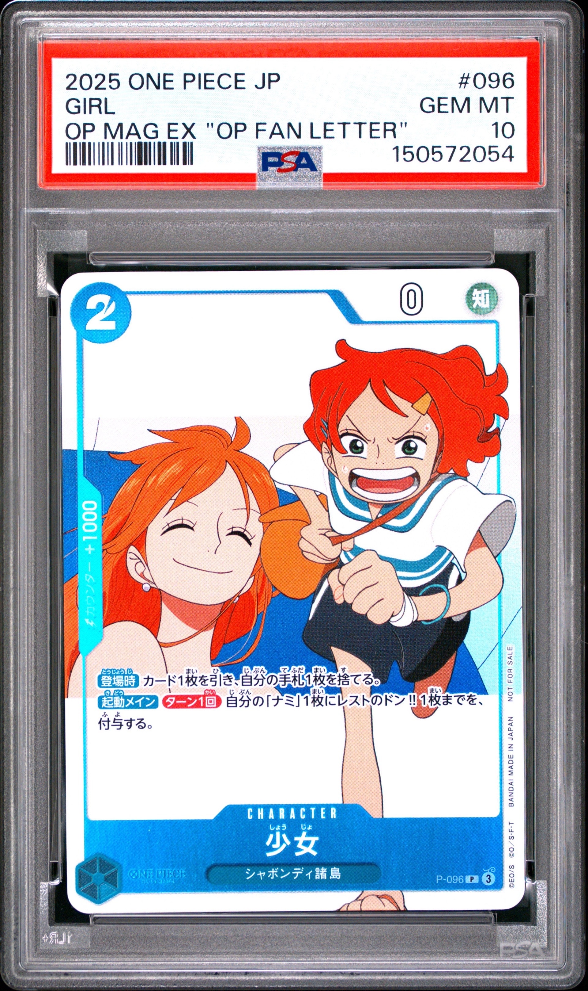 少女 P [P-096](プロモーションカード「ワンピースマガジン 別冊