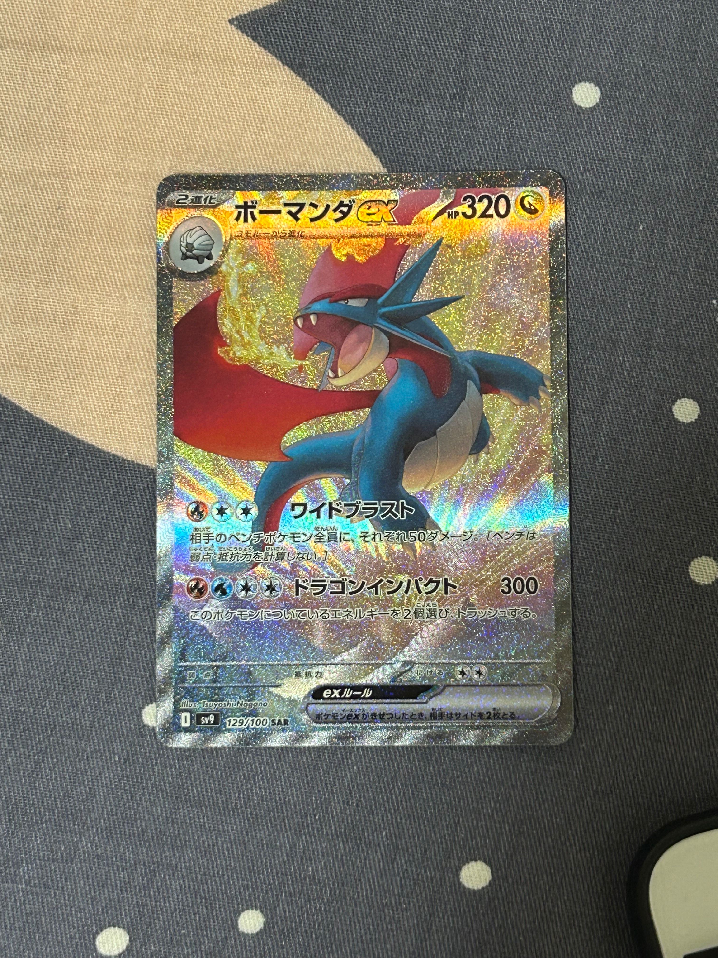 ボーマンダex SAR [SV9 129/100](拡張パック「バトルパートナーズ」)