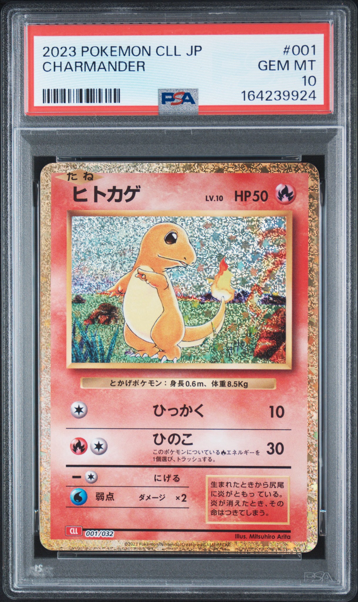 ヒトカゲ [CLL 001/032](ポケモンカードゲーム Classic)通販・買取