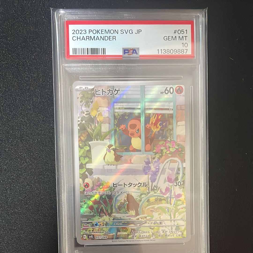 ヒトカゲ :フルイラスト [SVG 051/049](スペシャルデッキセットex「フシギバナ・リザードン・カメックス」)