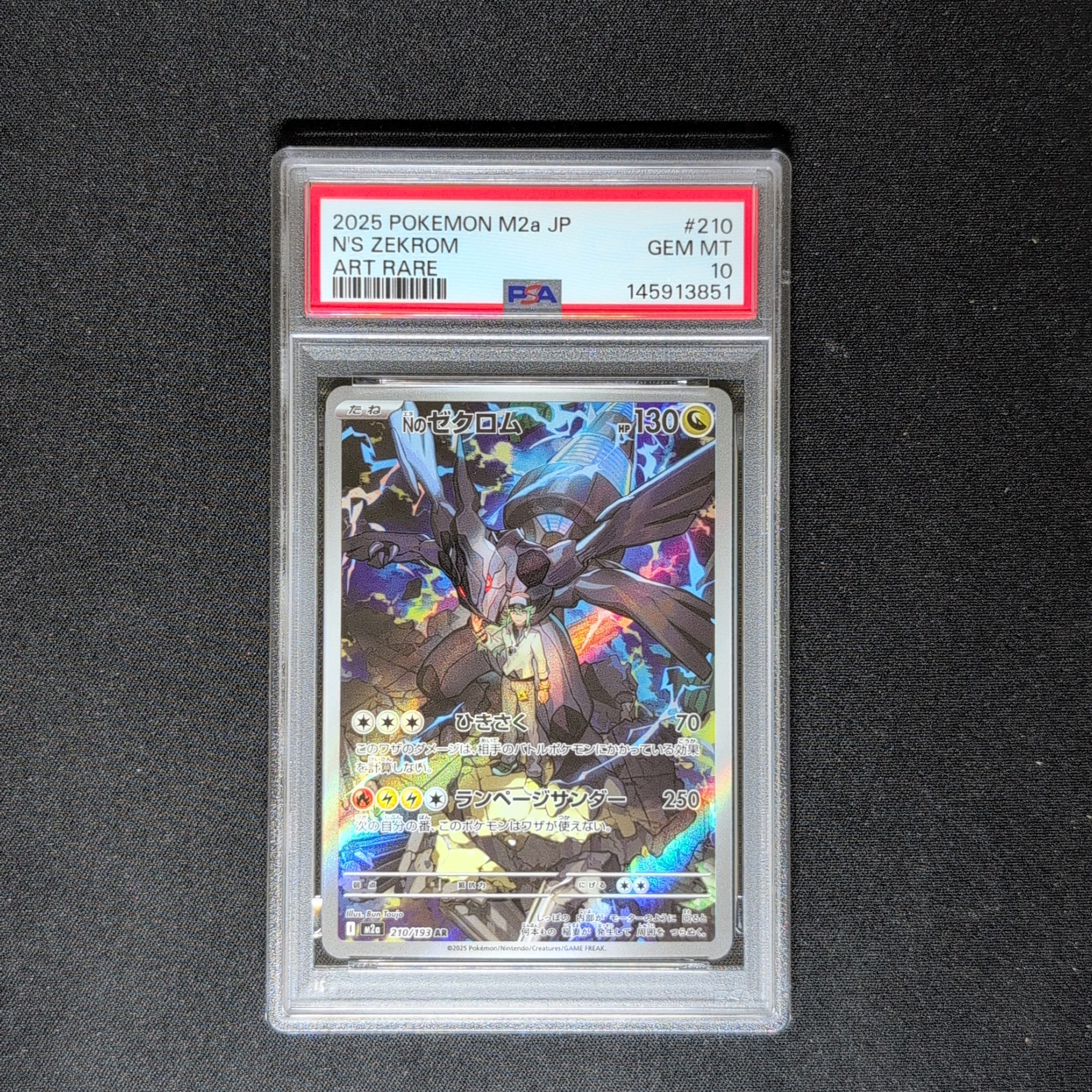 Nのゼクロム AR [M2a 210/193](ハイクラスパック「MEGAドリームex」)