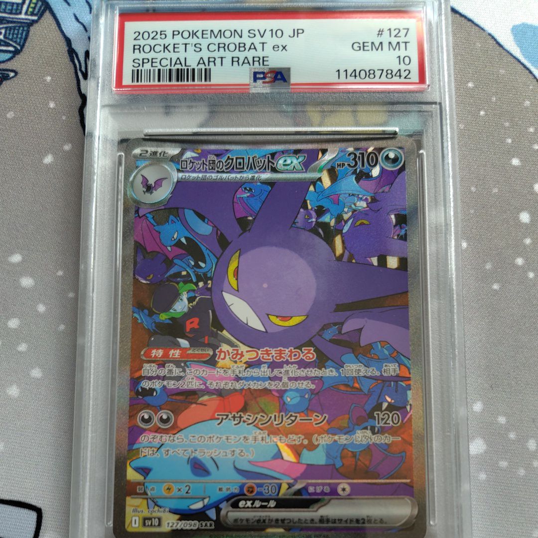 ロケット団のクロバットex SAR [SV10 127/098](拡張パック「ロケット団の栄光」)