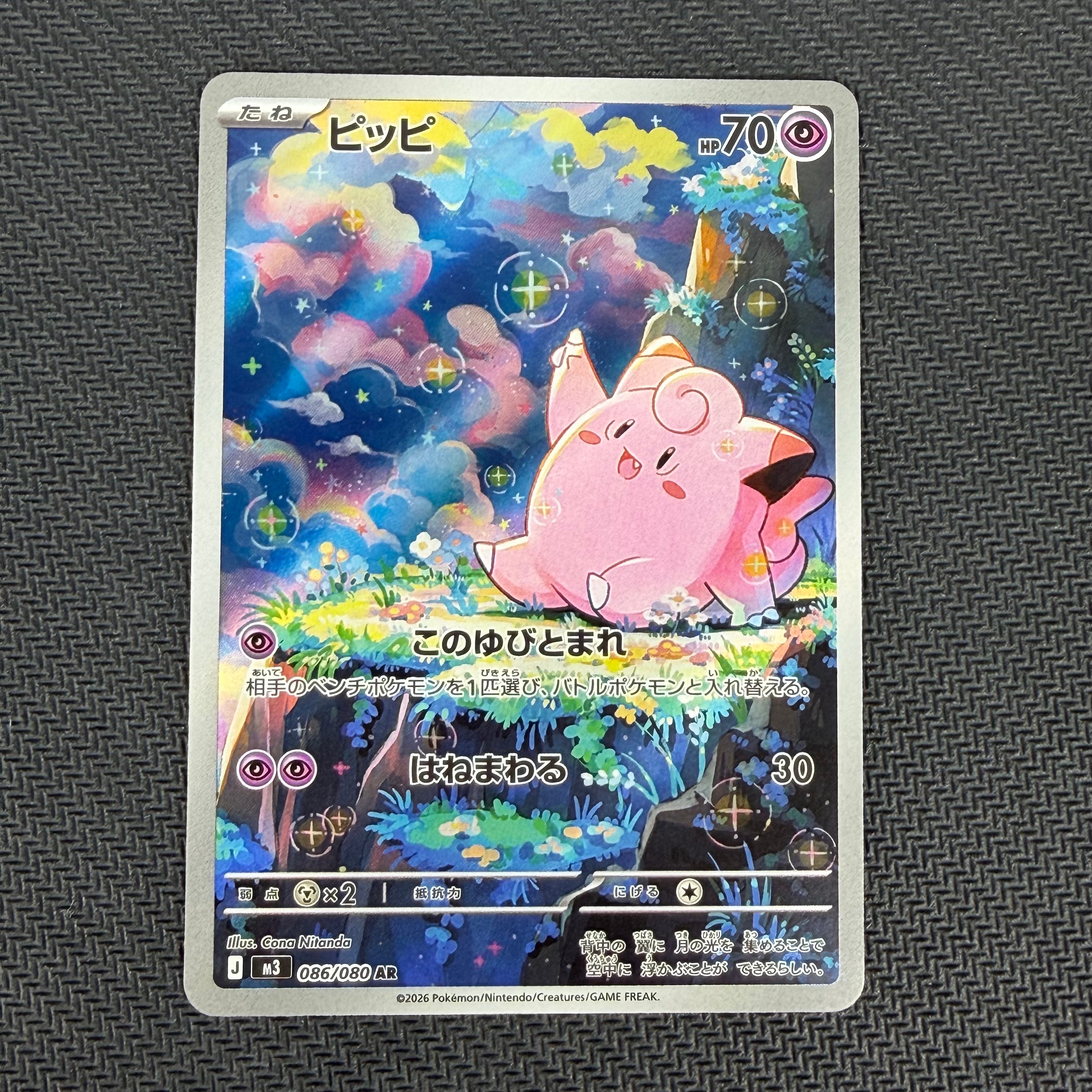 ピッピ AR [M3 086/080](拡張パック「ムニキスゼロ」)の新品/中古