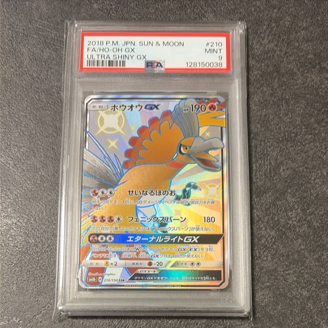 ホウオウGX SSR[SM8b 210/150](ハイクラスパック「GXウルトラシャイニー」)