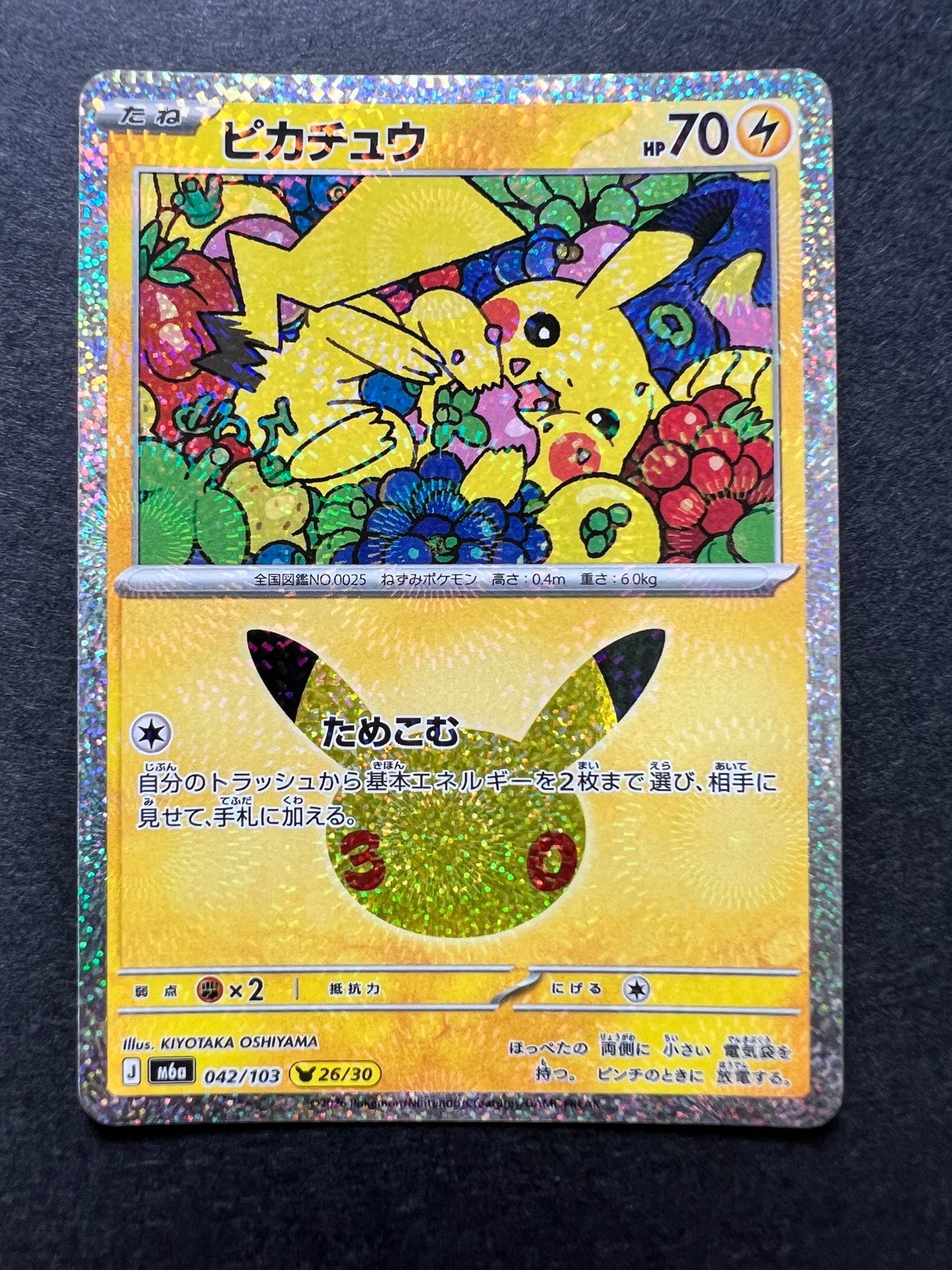 ピカチュウ [M6a 042/103](拡張パック「30th CELEBRATION」)