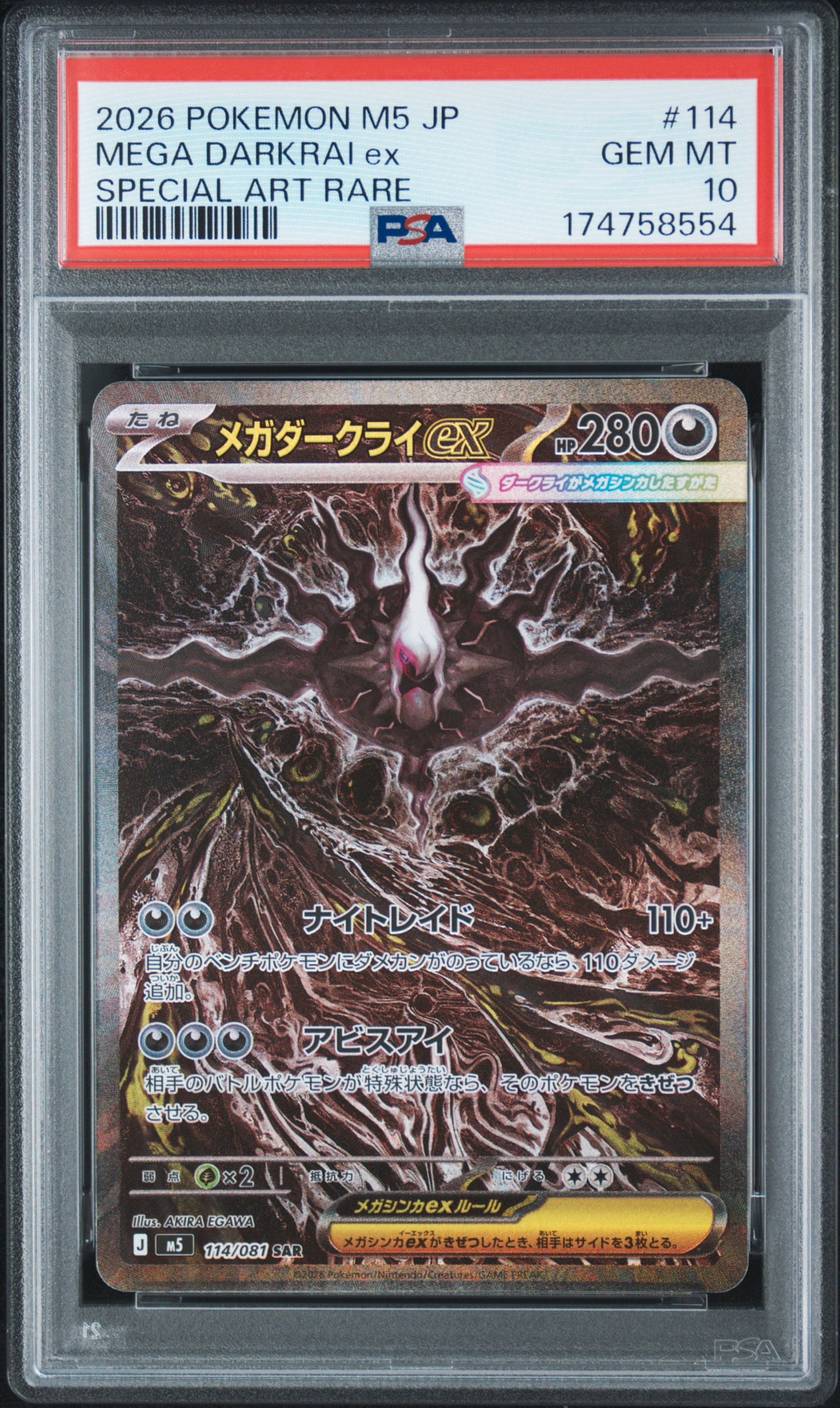 PSA10】メガダークライex SAR [M5 114/081](拡張パック「アビスアイ