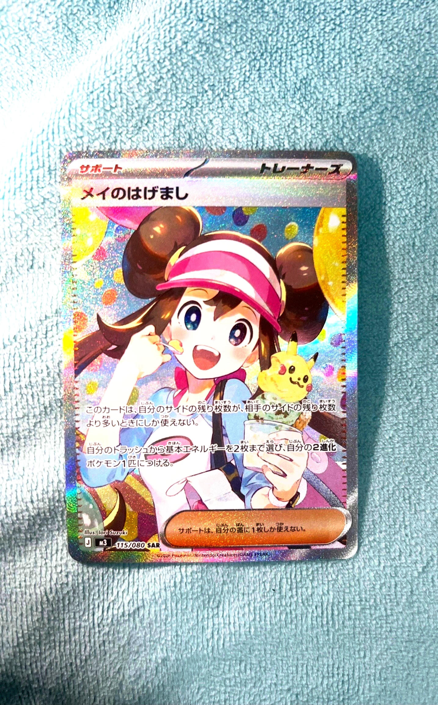 メイのはげまし SAR [M3 115/080](拡張パック「ムニキスゼロ」)