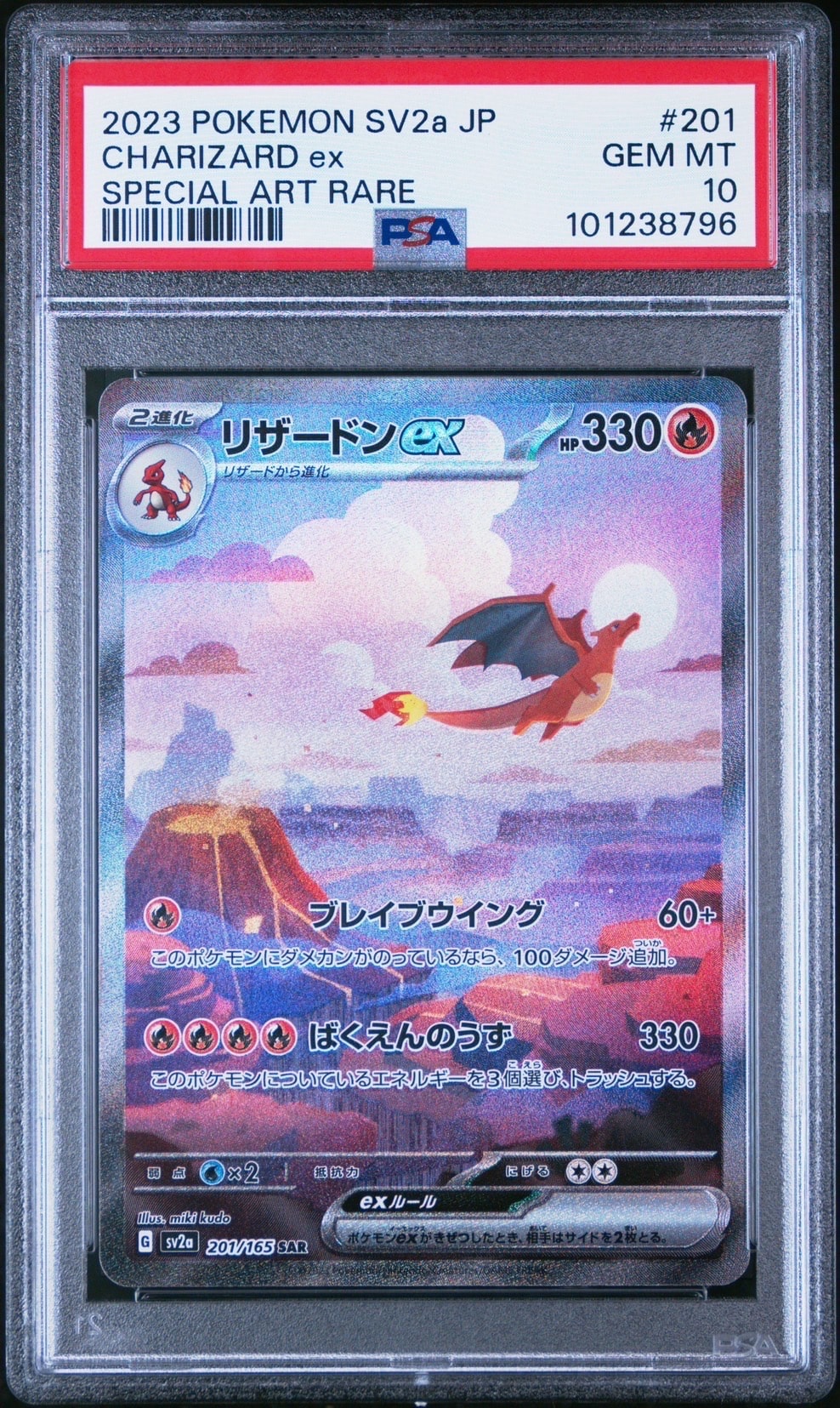 PSA10】リザードンex SAR [SV2a 201/165](強化拡張パック「ポケモン