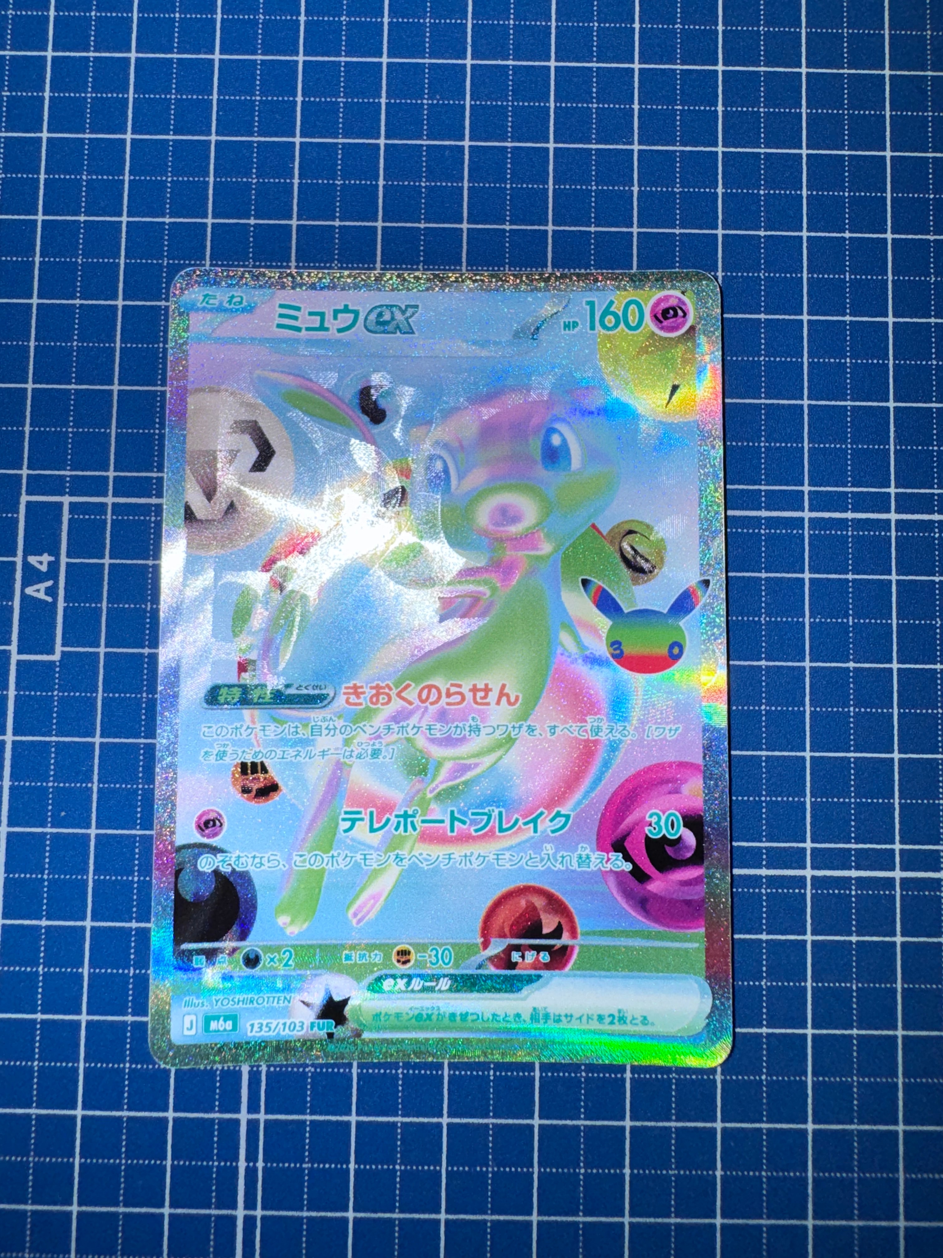 ミュウex FUR [M6a 135/103](拡張パック「30th CELEBRATION」)