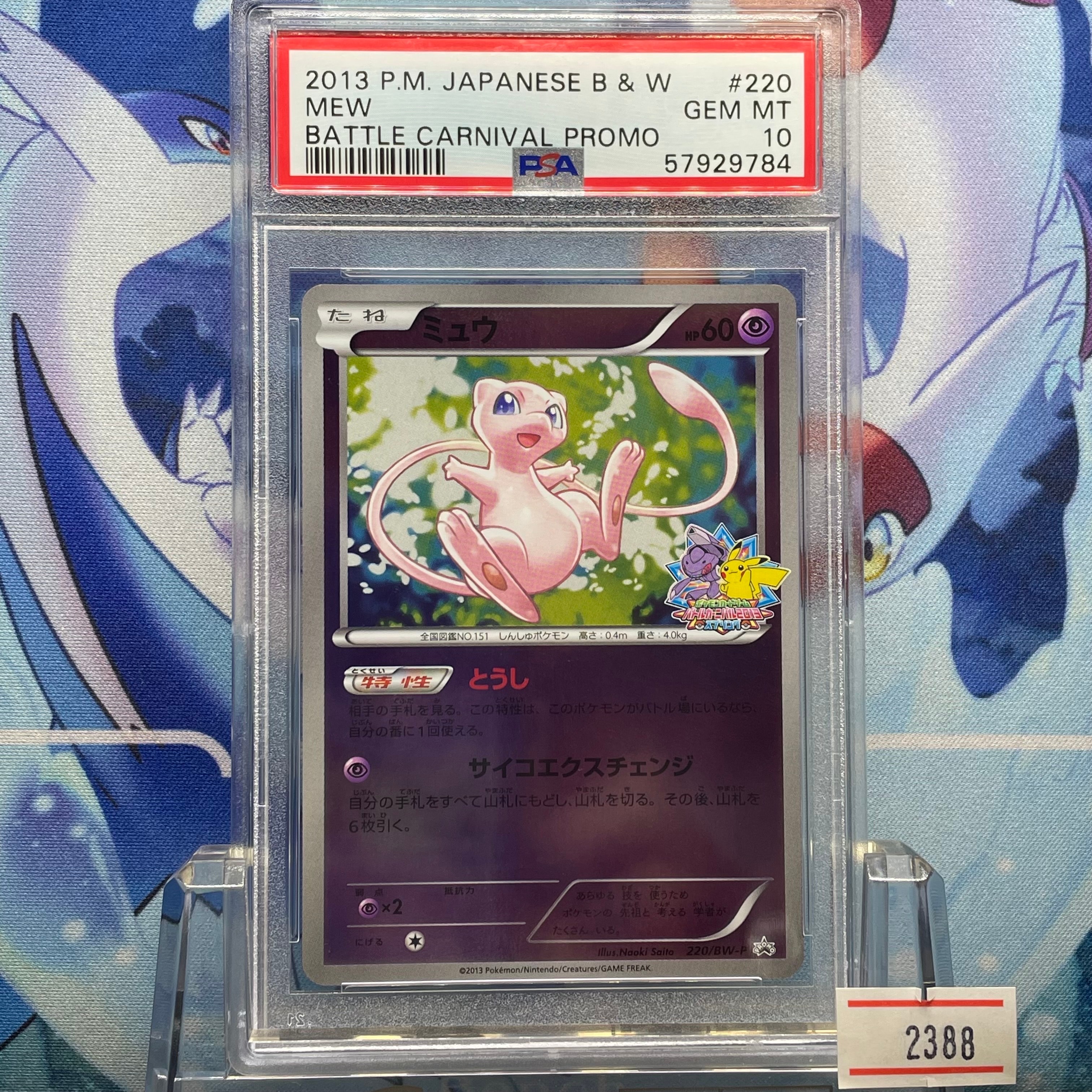 PSA10】ミュウ P [BW-P 220/BW-P](プロモーションカード「バトル