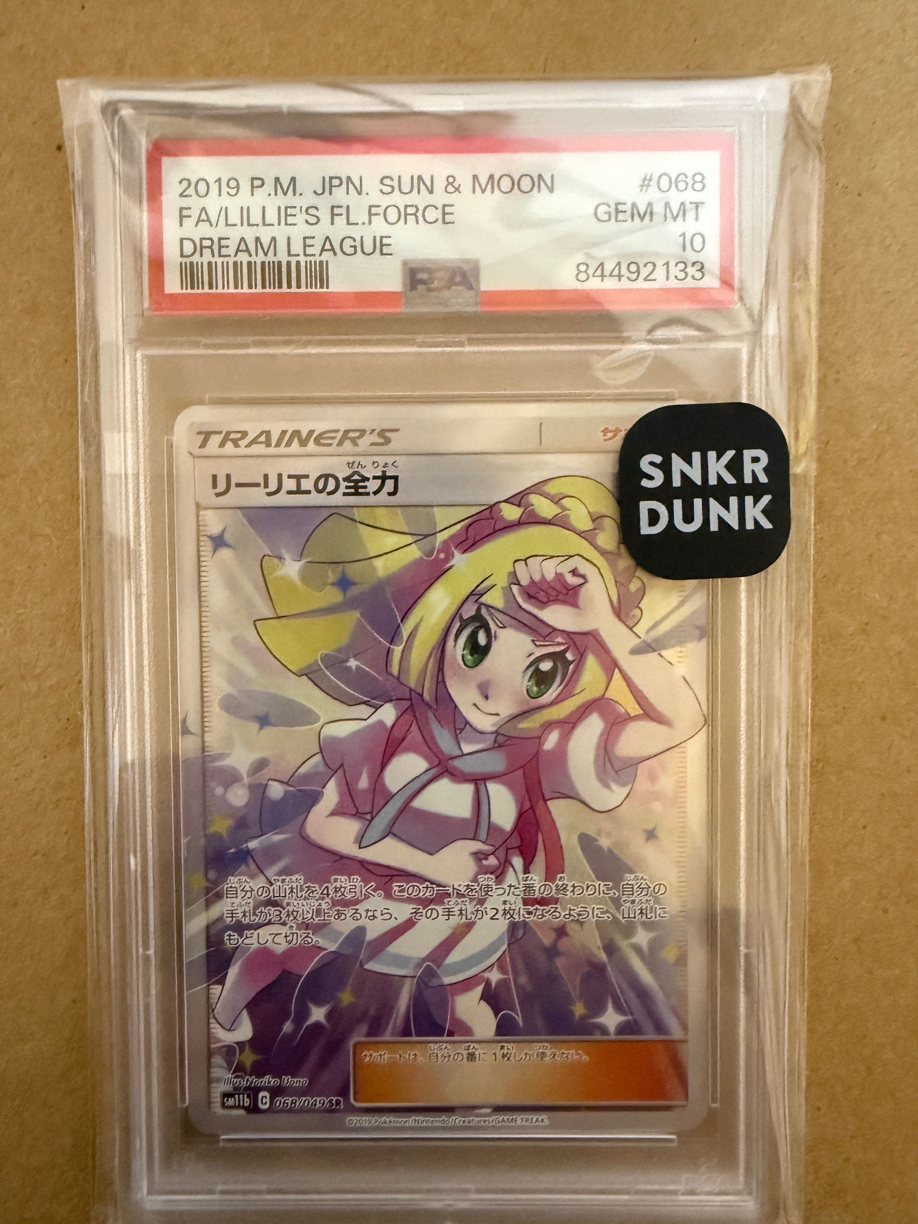 リーリエの全力 SR[SM11b 068/049](強化拡張パック「ドリームリーグ」)