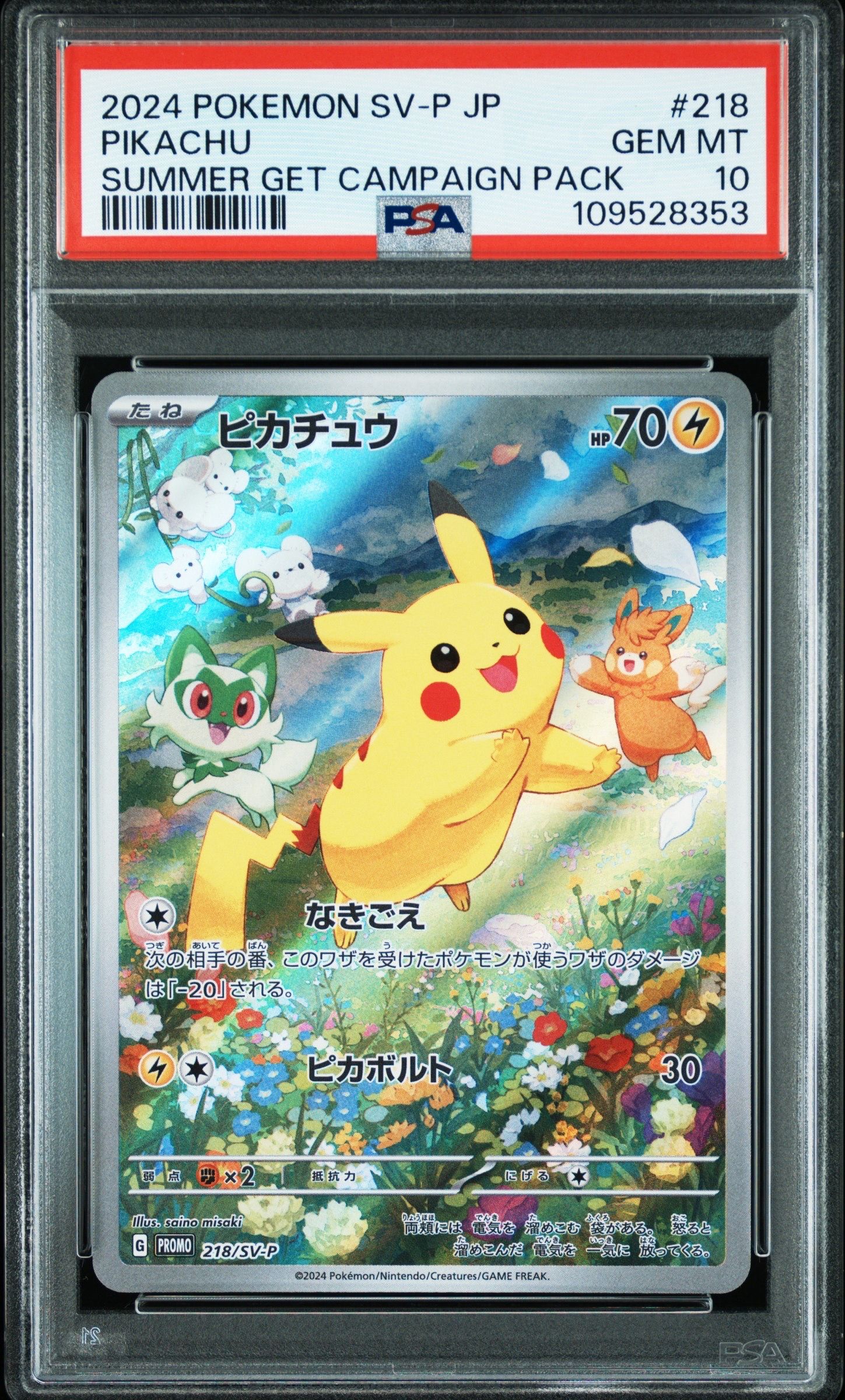 ピカチュウ P [SV-P 218](プロモカードパック「ポケカの夏がキタ!プロモカードGetキャンペーン!」)