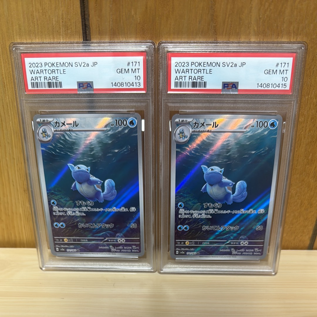 PSA10】カメール AR[SV2a 171/165](強化拡張パック「ポケモンカード151